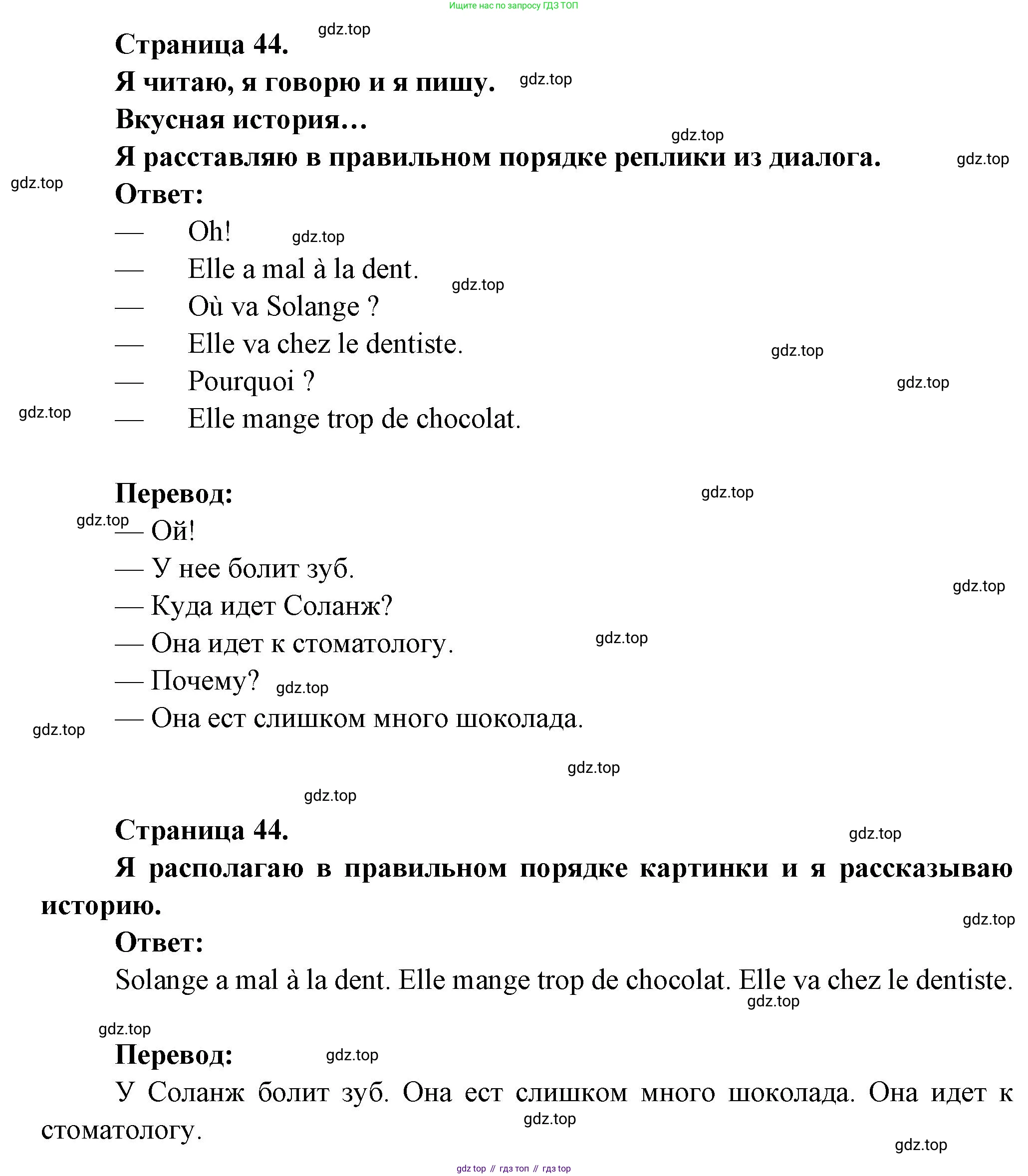 ГДЗ Французский язык, 2 класс Учебник, авторы: Кулигина Антонина Степановна (Kouliguina A), Кирьянова Мария Георгиевна (Kirianova M), издательство Просвещение, Москва, 2023, страница 44, Решение