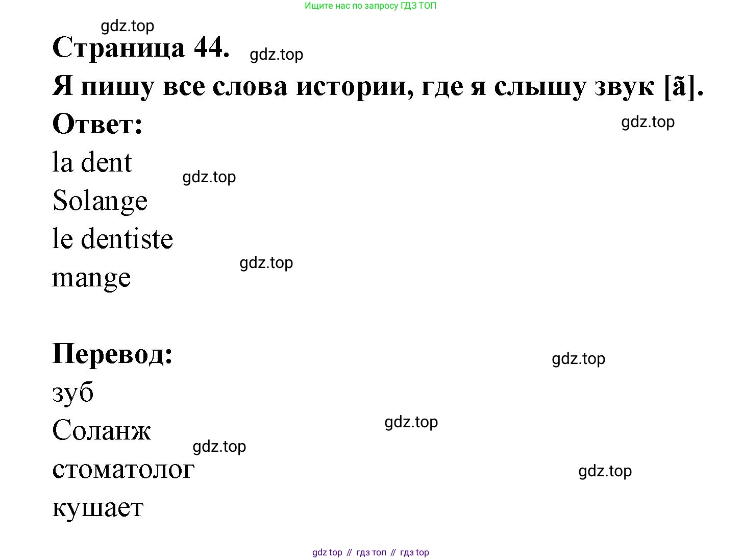 ГДЗ Французский язык, 2 класс Учебник, авторы: Кулигина Антонина Степановна (Kouliguina A), Кирьянова Мария Георгиевна (Kirianova M), издательство Просвещение, Москва, 2023, страница 44, Решение (продолжение 2)