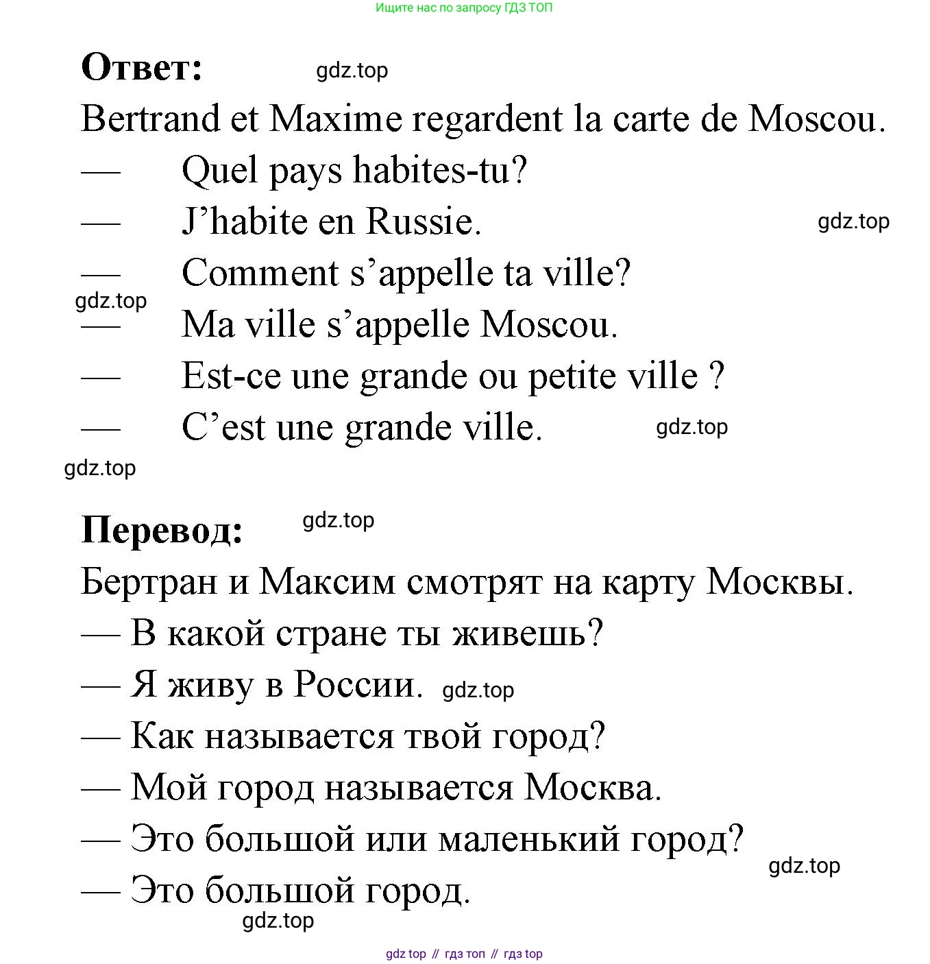 ГДЗ Французский язык, 2 класс Учебник, авторы: Кулигина Антонина Степановна (Kouliguina A), Кирьянова Мария Георгиевна (Kirianova M), издательство Просвещение, Москва, 2023, страница 45, Решение (продолжение 2)