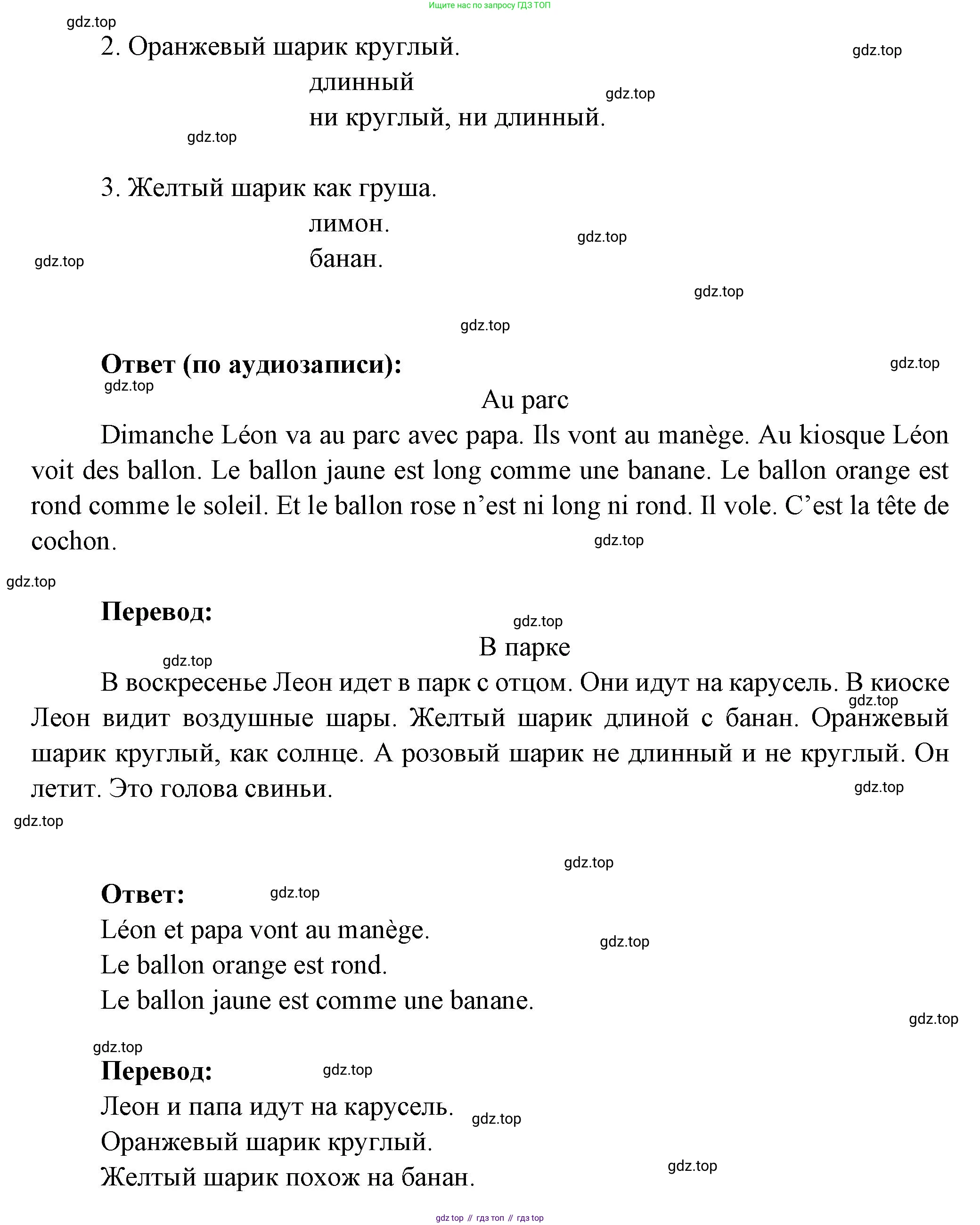 ГДЗ Французский язык, 2 класс Учебник, авторы: Кулигина Антонина Степановна (Kouliguina A), Кирьянова Мария Георгиевна (Kirianova M), издательство Просвещение, Москва, 2023, страница 46, Решение (продолжение 2)