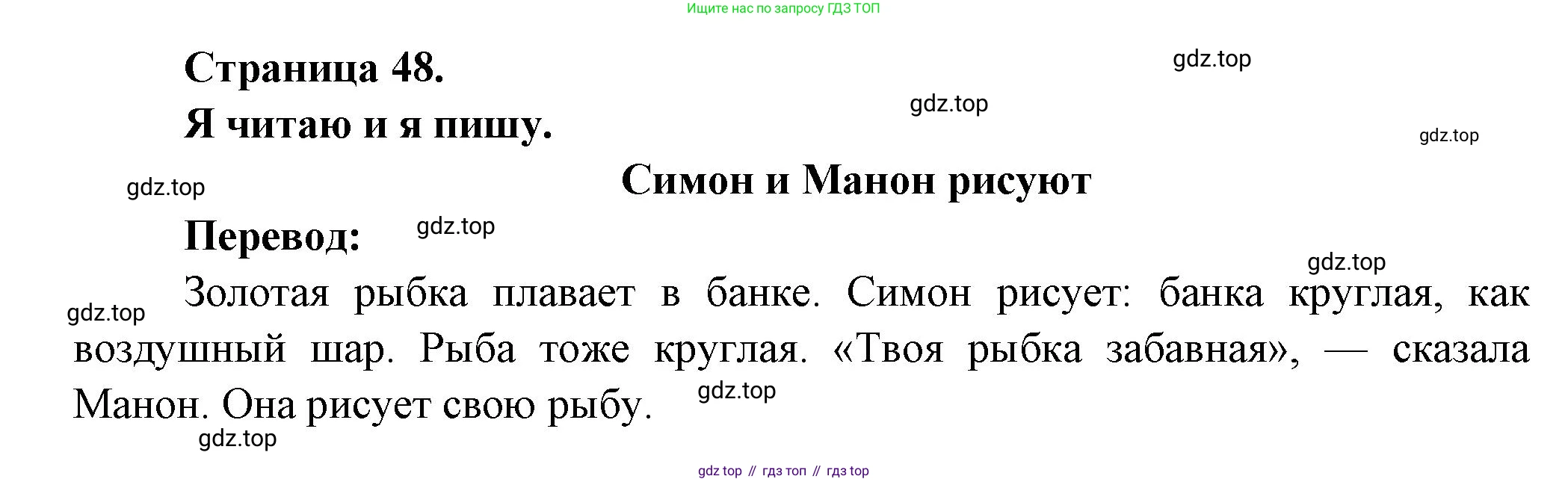 ГДЗ Французский язык, 2 класс Учебник, авторы: Кулигина Антонина Степановна (Kouliguina A), Кирьянова Мария Георгиевна (Kirianova M), издательство Просвещение, Москва, 2023, страница 48, Решение