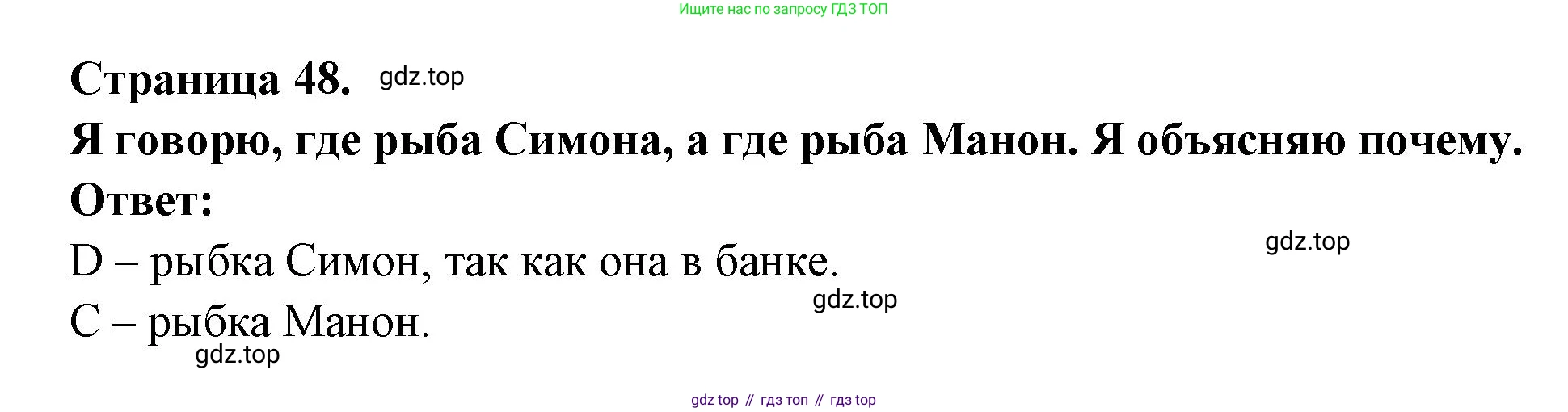 ГДЗ Французский язык, 2 класс Учебник, авторы: Кулигина Антонина Степановна (Kouliguina A), Кирьянова Мария Георгиевна (Kirianova M), издательство Просвещение, Москва, 2023, страница 48, Решение (продолжение 2)