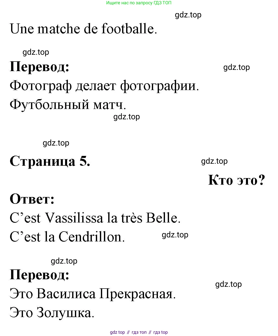 ГДЗ Французский язык, 2 класс Учебник, авторы: Кулигина Антонина Степановна (Kouliguina A), Кирьянова Мария Георгиевна (Kirianova M), издательство Просвещение, Москва, 2023, страница 5, Решение (продолжение 2)