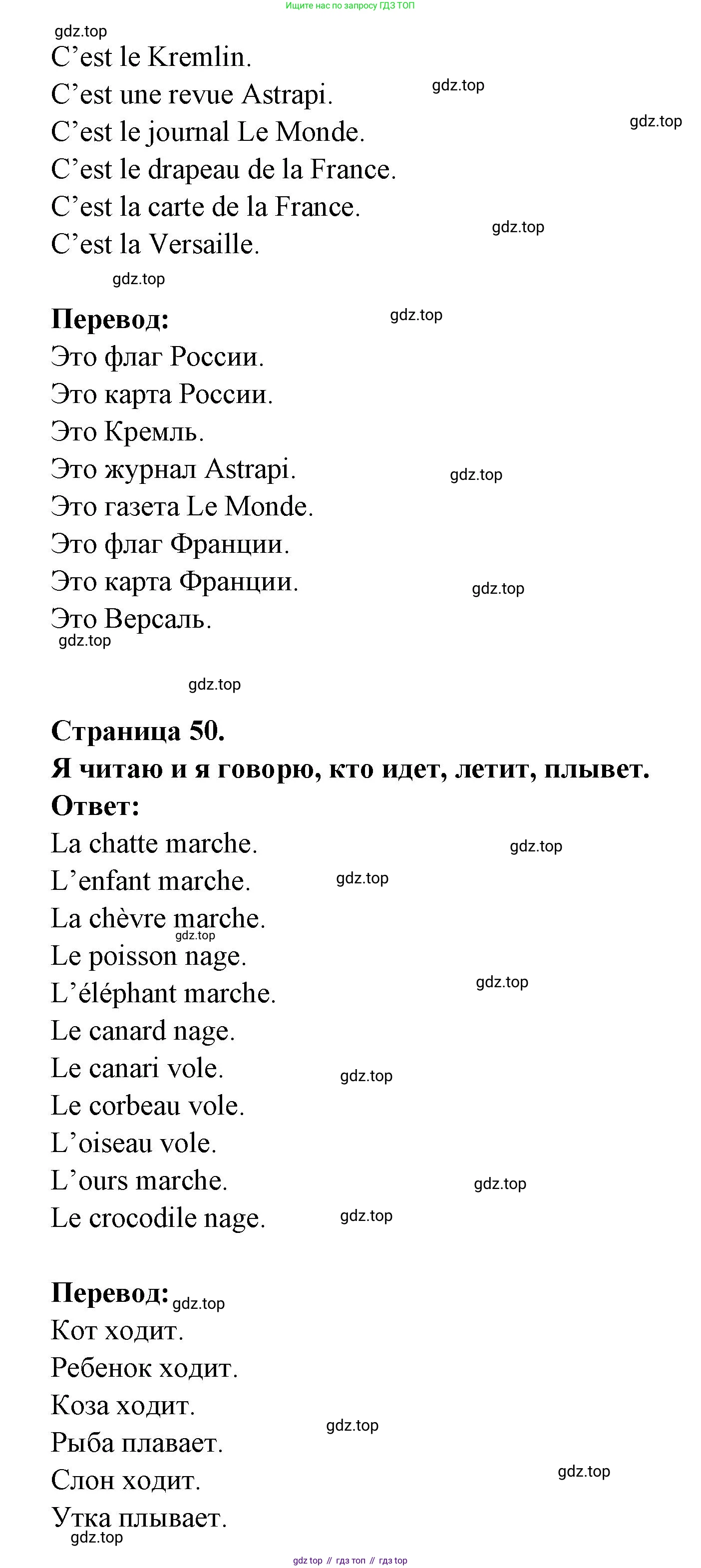 ГДЗ Французский язык, 2 класс Учебник, авторы: Кулигина Антонина Степановна (Kouliguina A), Кирьянова Мария Георгиевна (Kirianova M), издательство Просвещение, Москва, 2023, страница 50, Решение (продолжение 2)