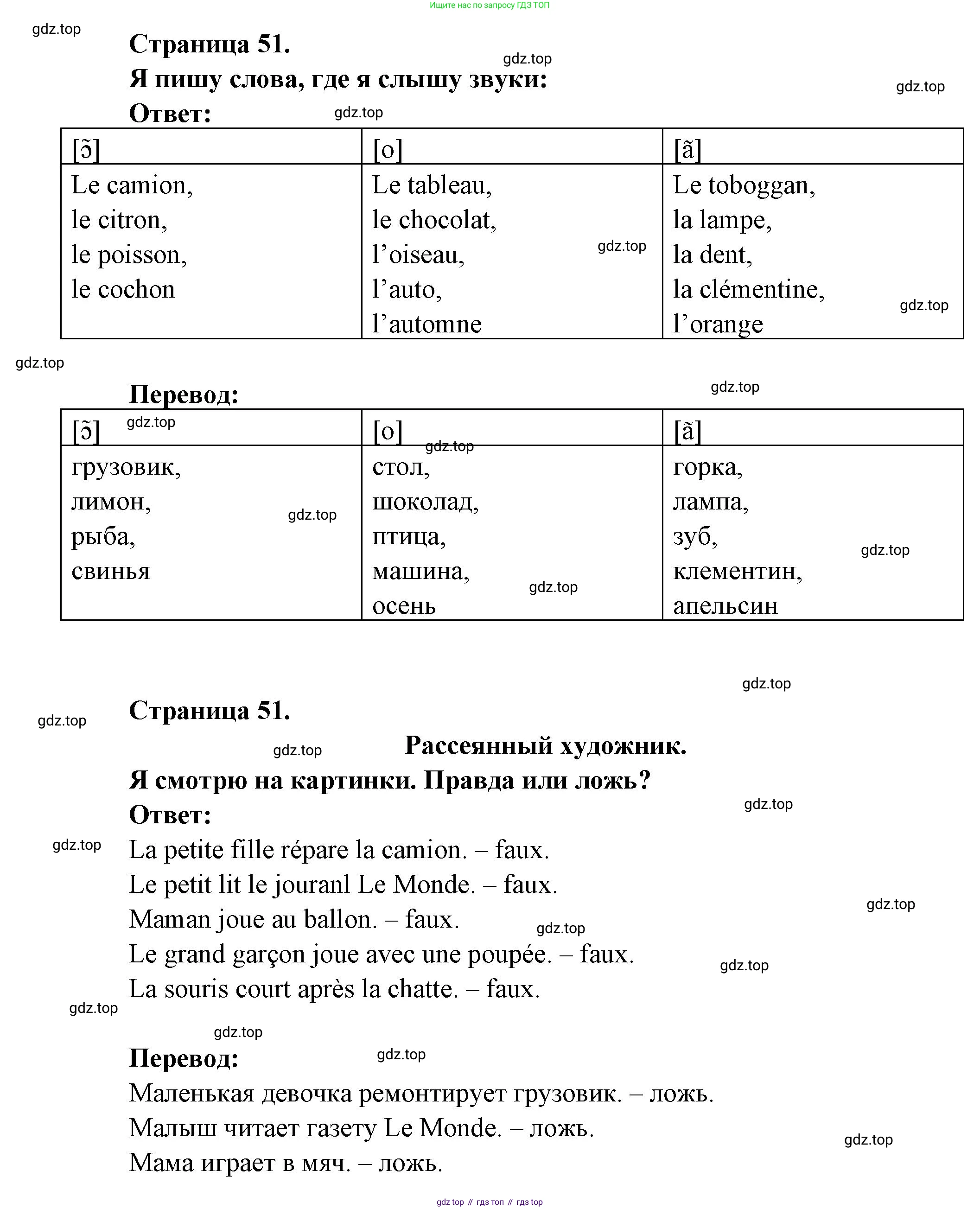 ГДЗ Французский язык, 2 класс Учебник, авторы: Кулигина Антонина Степановна (Kouliguina A), Кирьянова Мария Георгиевна (Kirianova M), издательство Просвещение, Москва, 2023, страница 51, Решение