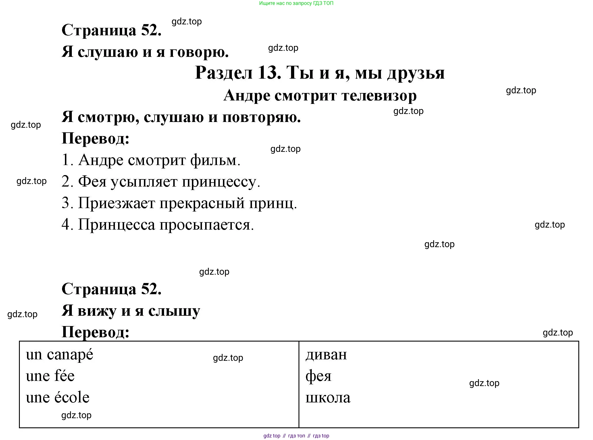 ГДЗ Французский язык, 2 класс Учебник, авторы: Кулигина Антонина Степановна (Kouliguina A), Кирьянова Мария Георгиевна (Kirianova M), издательство Просвещение, Москва, 2023, страница 52, Решение
