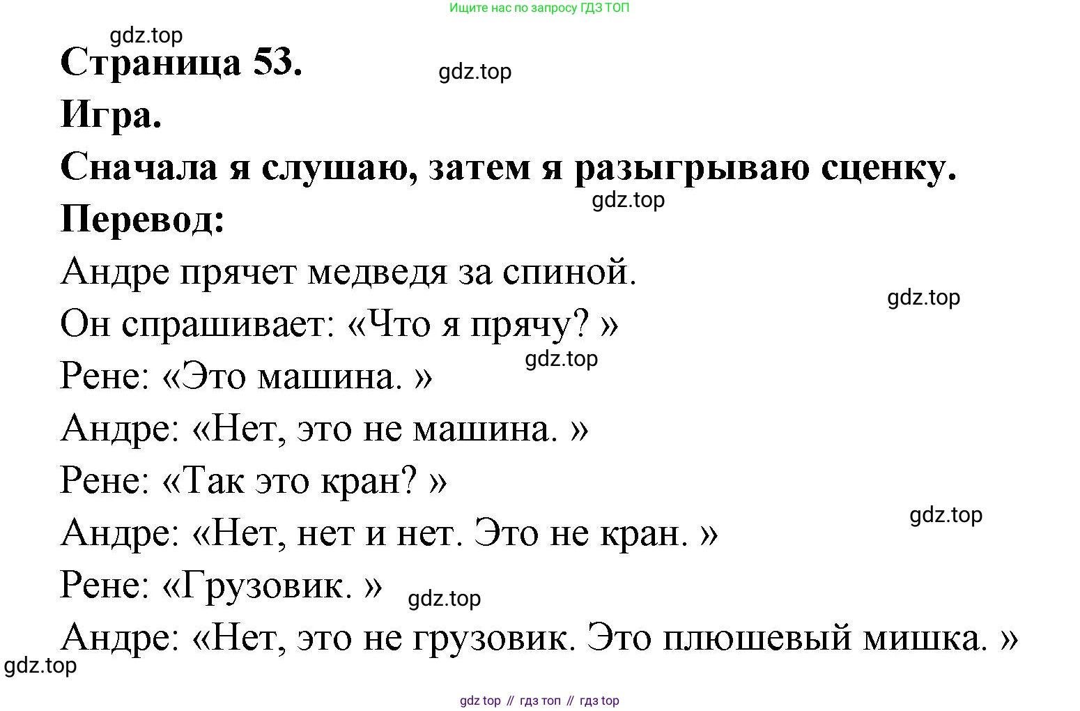 ГДЗ Французский язык, 2 класс Учебник, авторы: Кулигина Антонина Степановна (Kouliguina A), Кирьянова Мария Георгиевна (Kirianova M), издательство Просвещение, Москва, 2023, страница 53, Решение