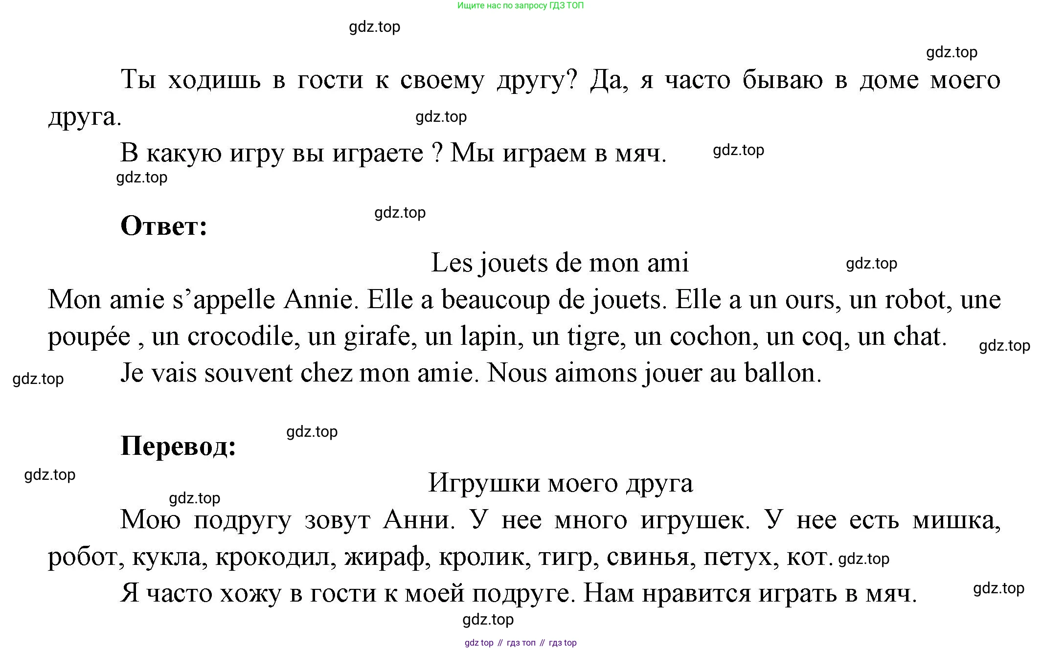 ГДЗ Французский язык, 2 класс Учебник, авторы: Кулигина Антонина Степановна (Kouliguina A), Кирьянова Мария Георгиевна (Kirianova M), издательство Просвещение, Москва, 2023, страница 53, Решение (продолжение 3)