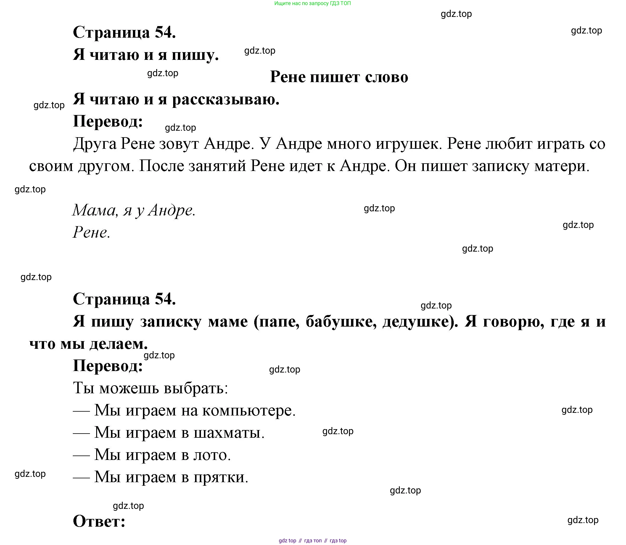 ГДЗ Французский язык, 2 класс Учебник, авторы: Кулигина Антонина Степановна (Kouliguina A), Кирьянова Мария Георгиевна (Kirianova M), издательство Просвещение, Москва, 2023, страница 54, Решение