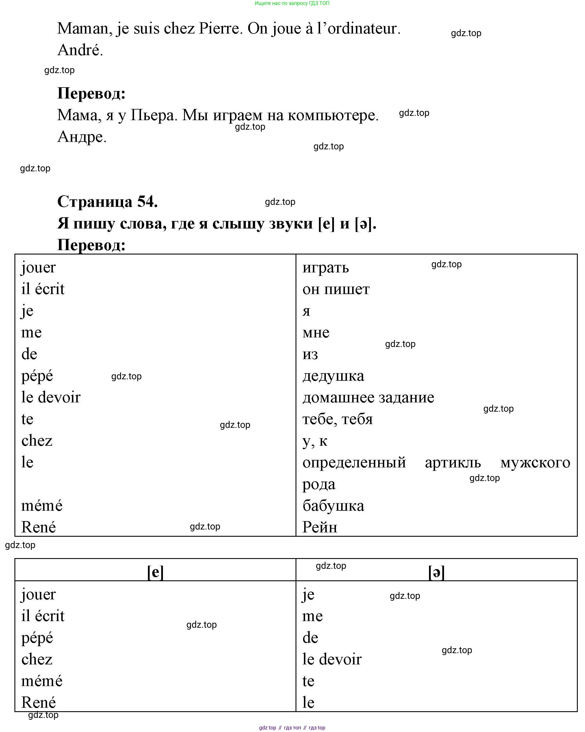 ГДЗ Французский язык, 2 класс Учебник, авторы: Кулигина Антонина Степановна (Kouliguina A), Кирьянова Мария Георгиевна (Kirianova M), издательство Просвещение, Москва, 2023, страница 54, Решение (продолжение 2)