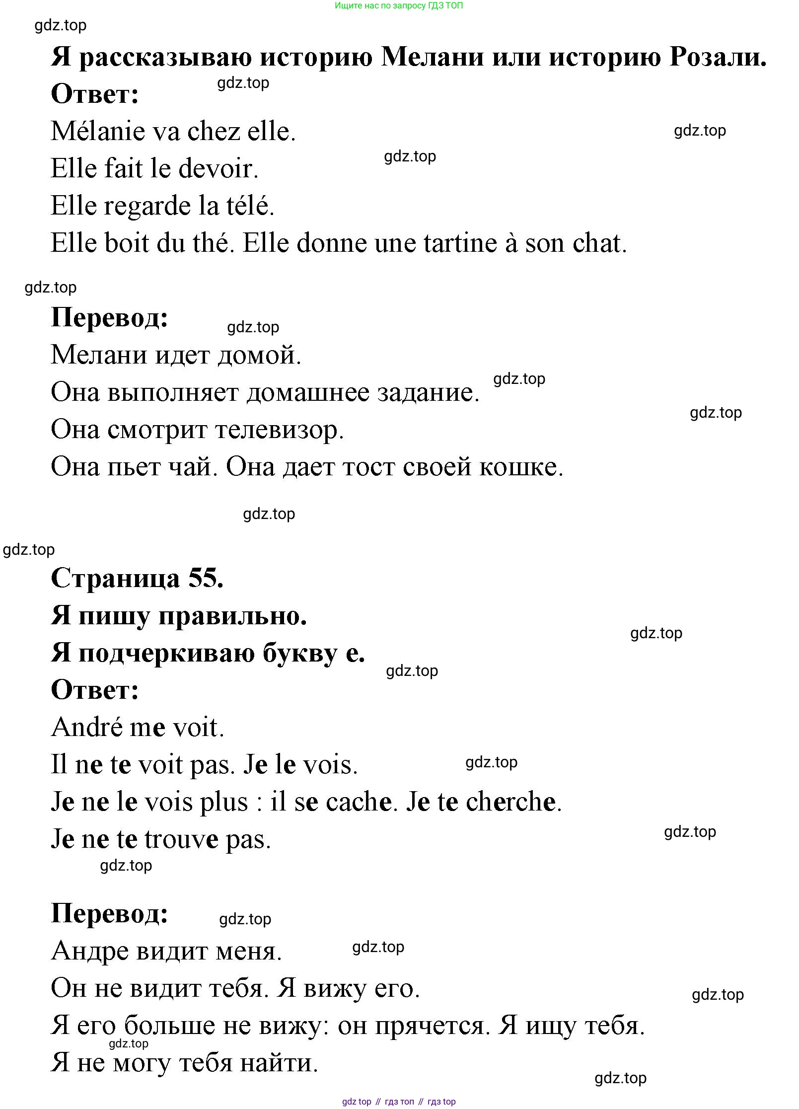 ГДЗ Французский язык, 2 класс Учебник, авторы: Кулигина Антонина Степановна (Kouliguina A), Кирьянова Мария Георгиевна (Kirianova M), издательство Просвещение, Москва, 2023, страница 55, Решение (продолжение 3)