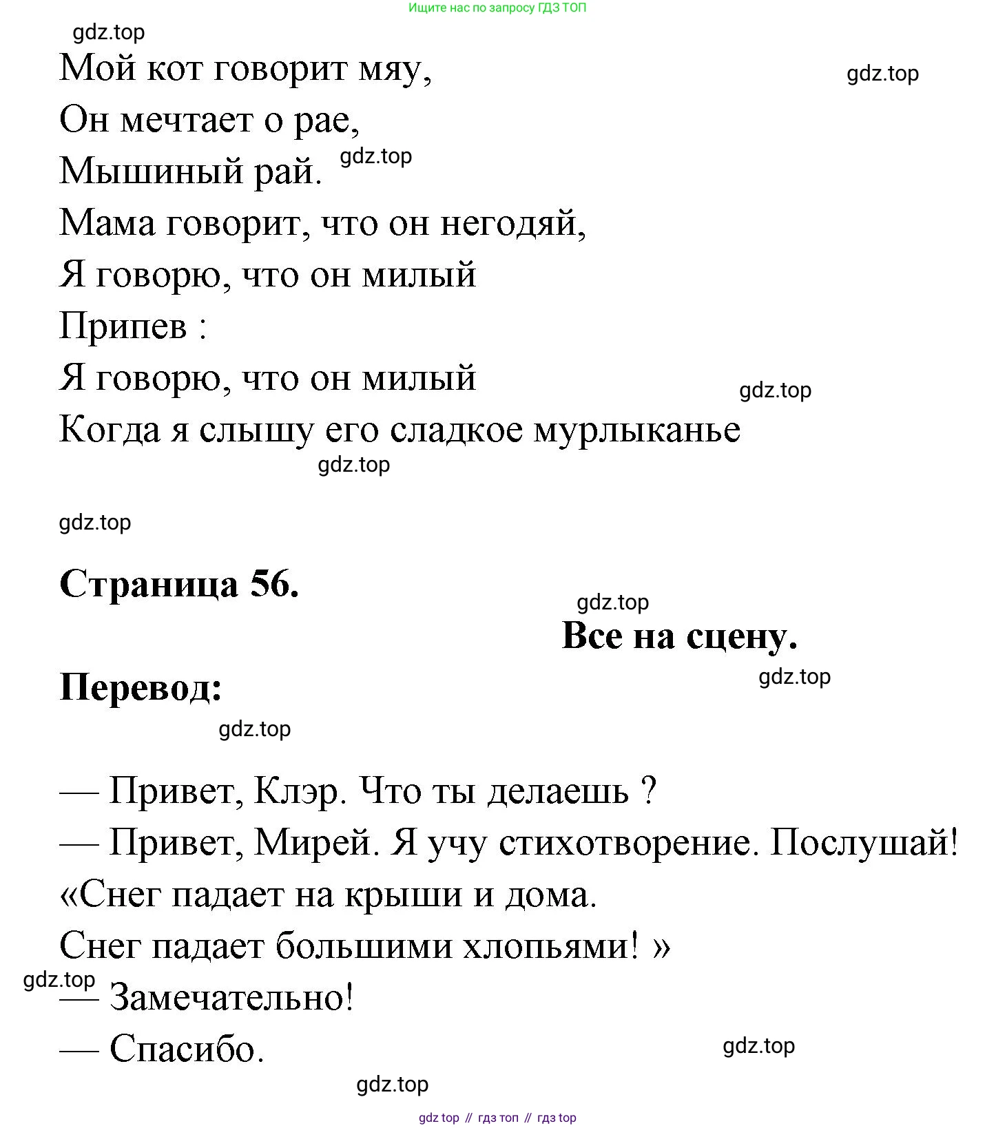 ГДЗ Французский язык, 2 класс Учебник, авторы: Кулигина Антонина Степановна (Kouliguina A), Кирьянова Мария Георгиевна (Kirianova M), издательство Просвещение, Москва, 2023, страница 56, Решение (продолжение 2)