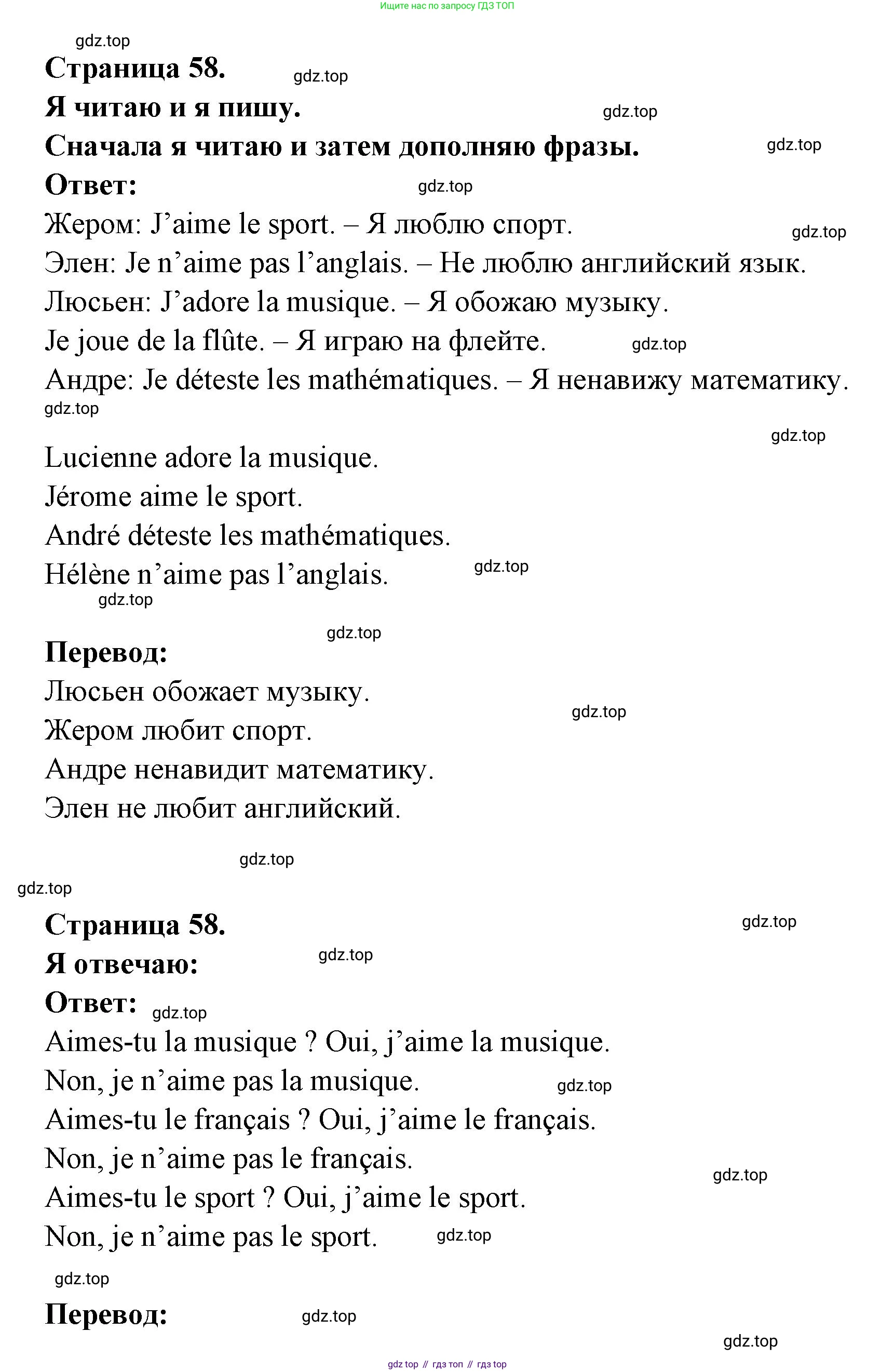 ГДЗ Французский язык, 2 класс Учебник, авторы: Кулигина Антонина Степановна (Kouliguina A), Кирьянова Мария Георгиевна (Kirianova M), издательство Просвещение, Москва, 2023, страница 58, Решение