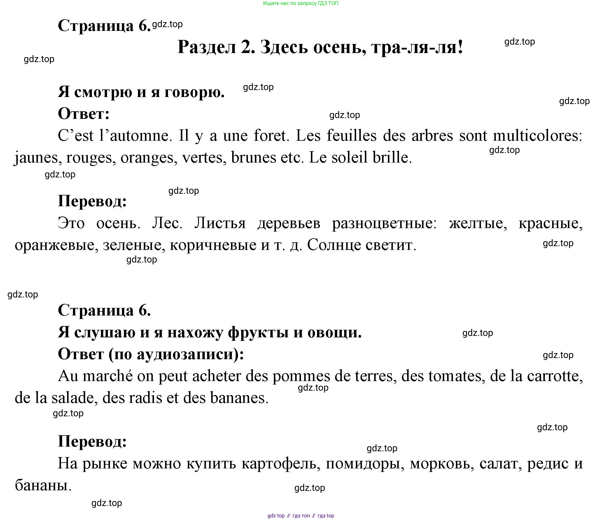 ГДЗ Французский язык, 2 класс Учебник, авторы: Кулигина Антонина Степановна (Kouliguina A), Кирьянова Мария Георгиевна (Kirianova M), издательство Просвещение, Москва, 2023, страница 6, Решение