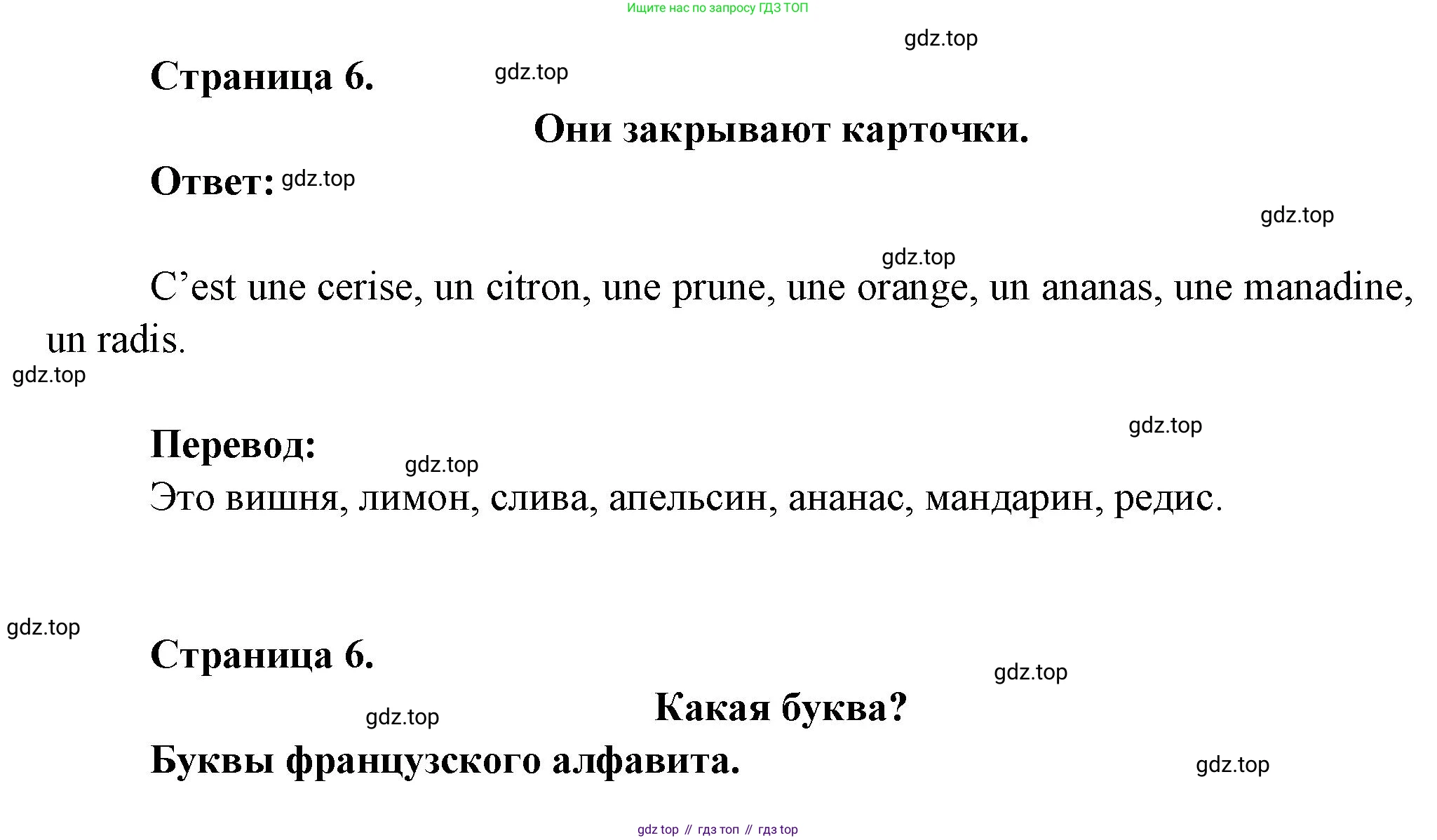 ГДЗ Французский язык, 2 класс Учебник, авторы: Кулигина Антонина Степановна (Kouliguina A), Кирьянова Мария Георгиевна (Kirianova M), издательство Просвещение, Москва, 2023, страница 6, Решение (продолжение 2)