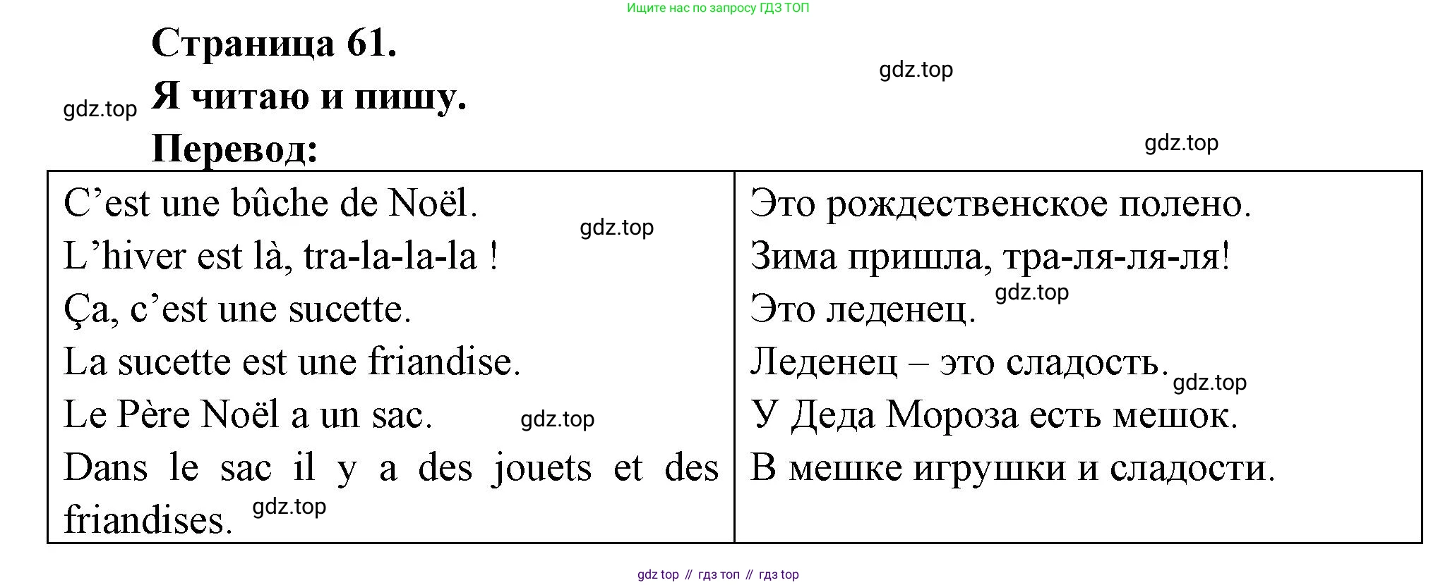 ГДЗ Французский язык, 2 класс Учебник, авторы: Кулигина Антонина Степановна (Kouliguina A), Кирьянова Мария Георгиевна (Kirianova M), издательство Просвещение, Москва, 2023, страница 61, Решение