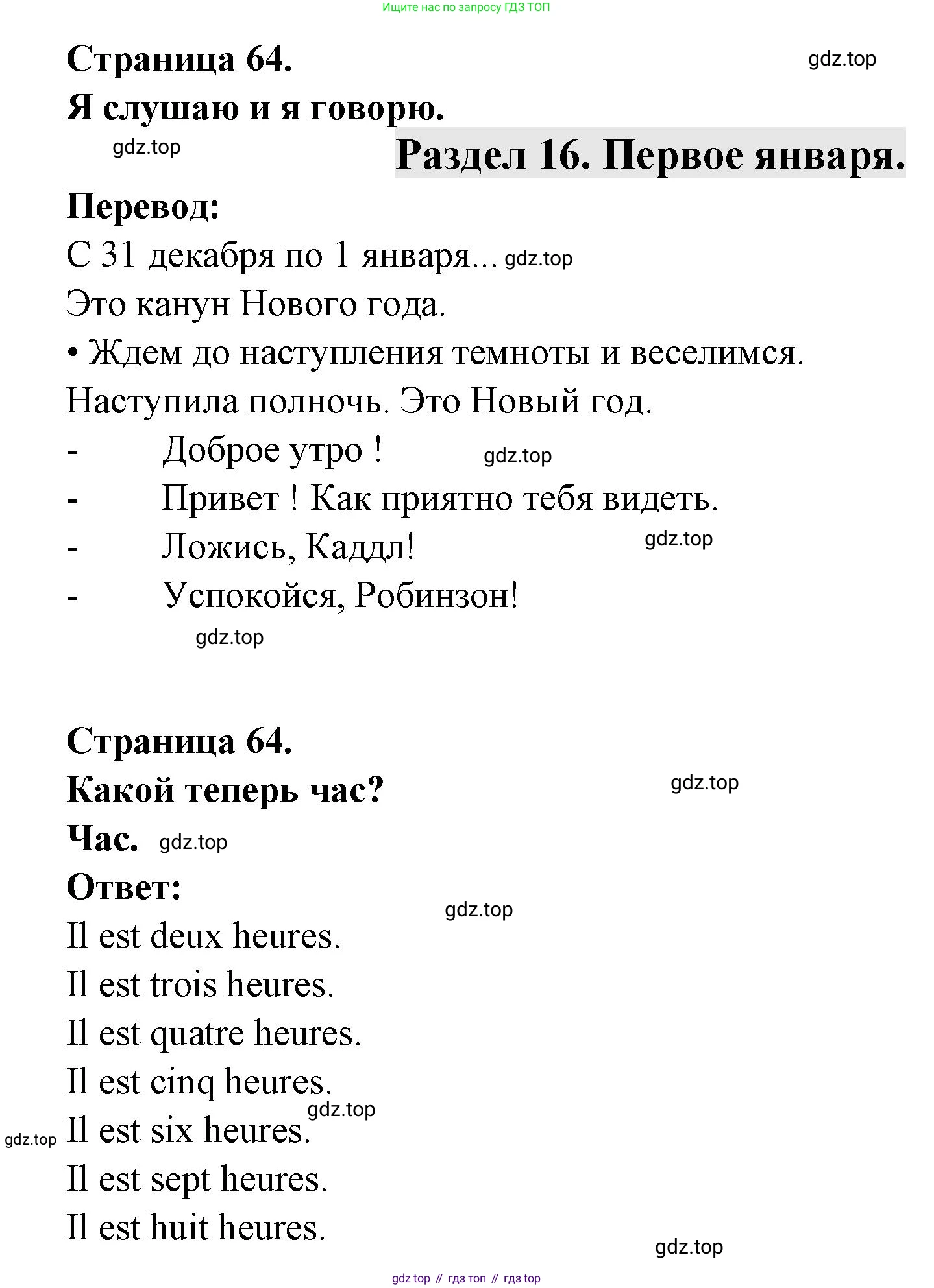 ГДЗ Французский язык, 2 класс Учебник, авторы: Кулигина Антонина Степановна (Kouliguina A), Кирьянова Мария Георгиевна (Kirianova M), издательство Просвещение, Москва, 2023, страница 64, Решение