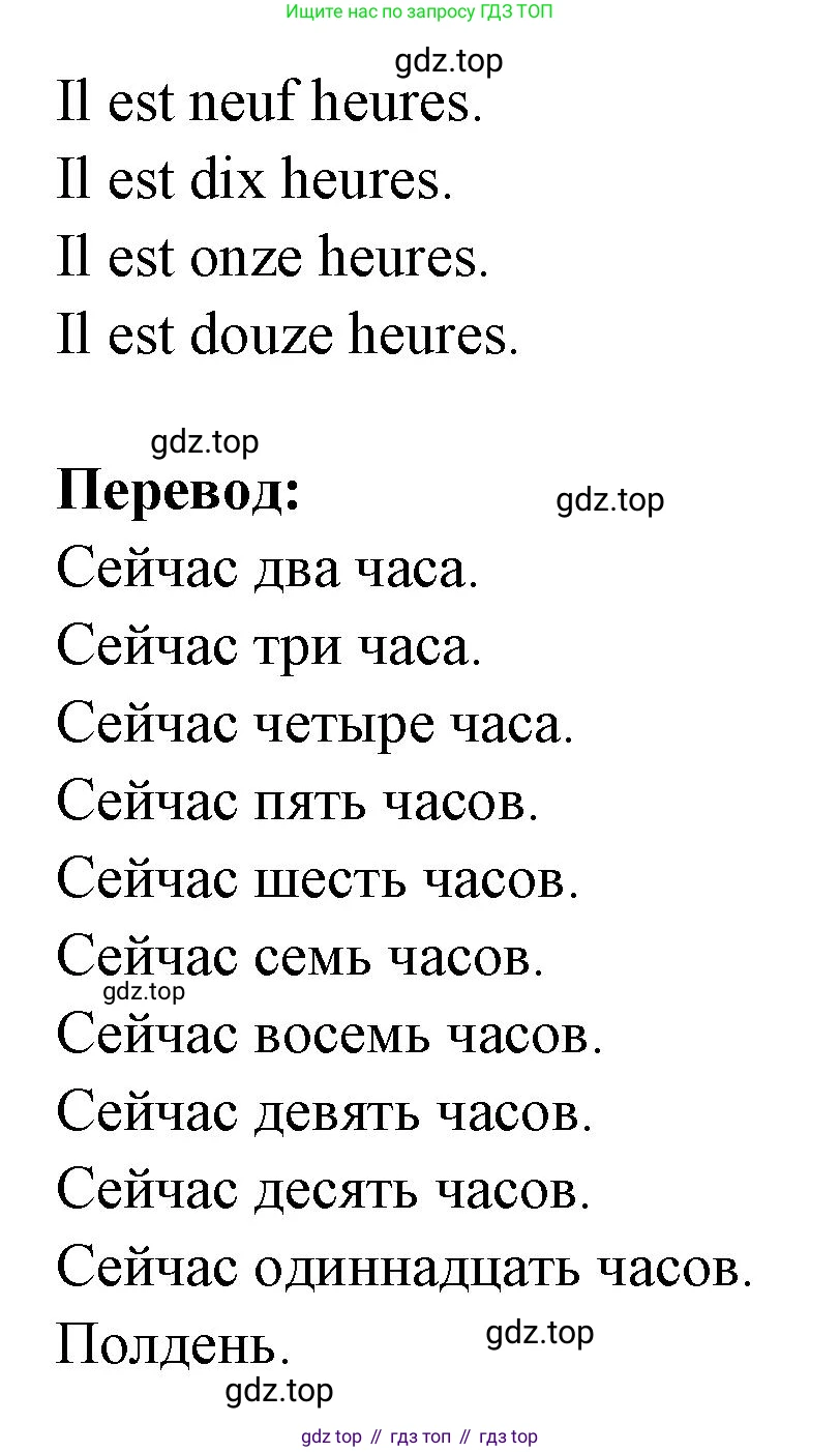 ГДЗ Французский язык, 2 класс Учебник, авторы: Кулигина Антонина Степановна (Kouliguina A), Кирьянова Мария Георгиевна (Kirianova M), издательство Просвещение, Москва, 2023, страница 64, Решение (продолжение 2)