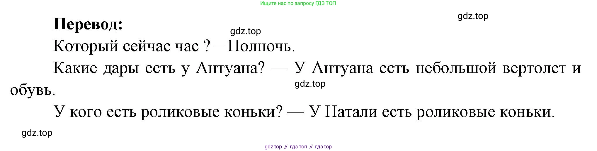 ГДЗ Французский язык, 2 класс Учебник, авторы: Кулигина Антонина Степановна (Kouliguina A), Кирьянова Мария Георгиевна (Kirianova M), издательство Просвещение, Москва, 2023, страница 66, Решение (продолжение 2)