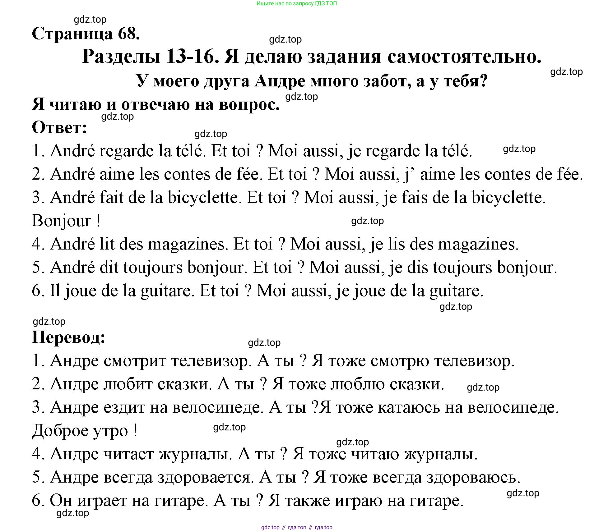 ГДЗ Французский язык, 2 класс Учебник, авторы: Кулигина Антонина Степановна (Kouliguina A), Кирьянова Мария Георгиевна (Kirianova M), издательство Просвещение, Москва, 2023, страница 68, Решение