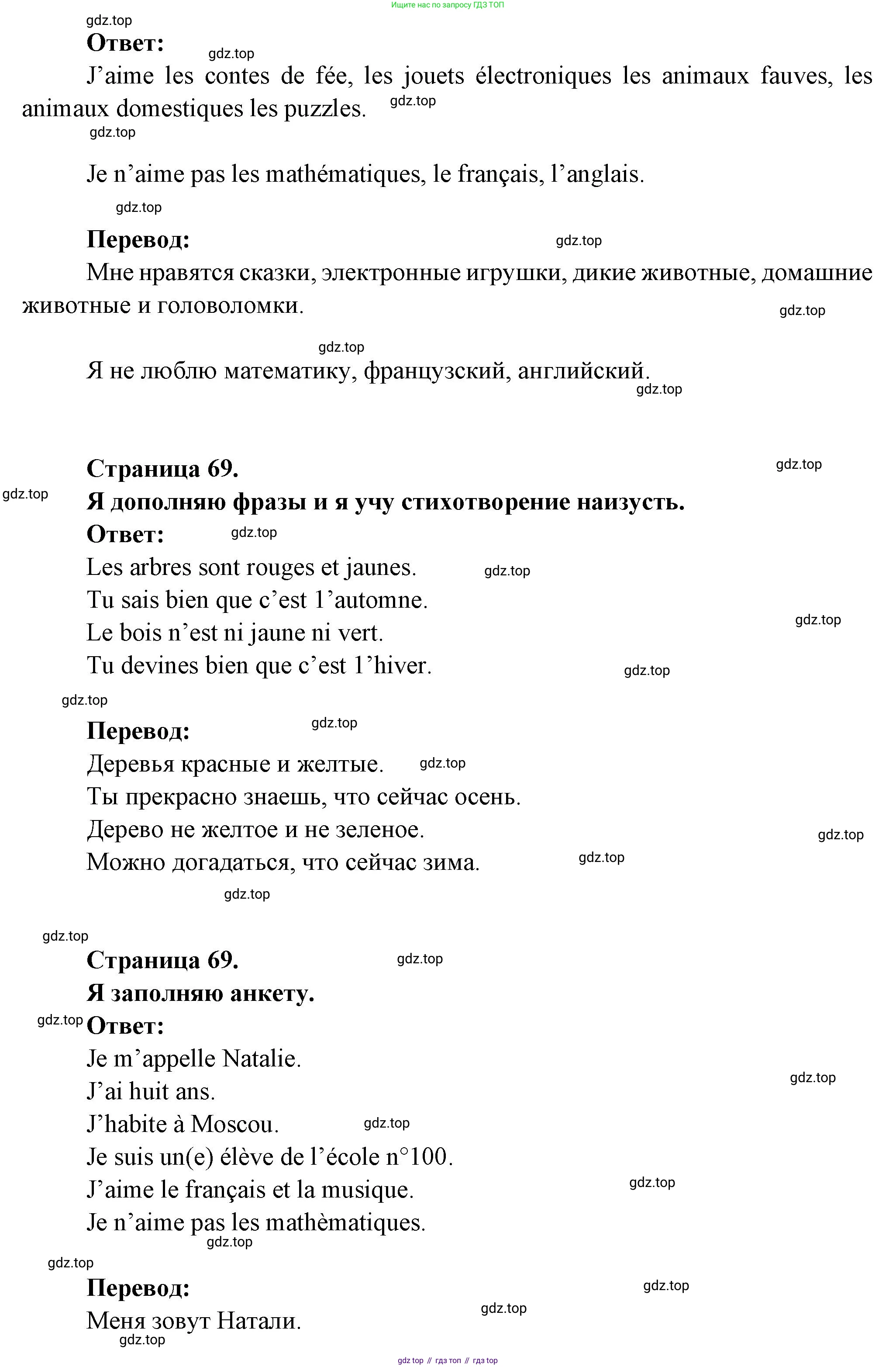 ГДЗ Французский язык, 2 класс Учебник, авторы: Кулигина Антонина Степановна (Kouliguina A), Кирьянова Мария Георгиевна (Kirianova M), издательство Просвещение, Москва, 2023, страница 69, Решение (продолжение 2)