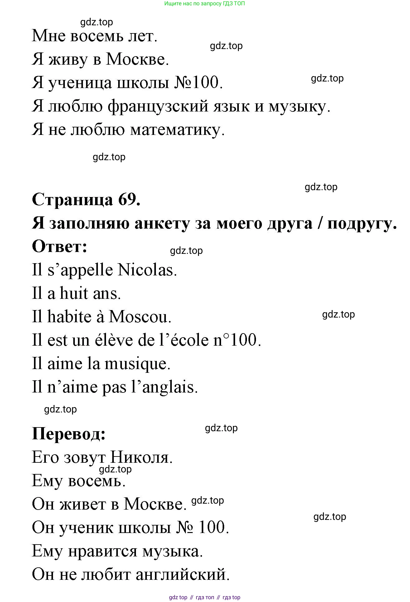 ГДЗ Французский язык, 2 класс Учебник, авторы: Кулигина Антонина Степановна (Kouliguina A), Кирьянова Мария Георгиевна (Kirianova M), издательство Просвещение, Москва, 2023, страница 69, Решение (продолжение 3)