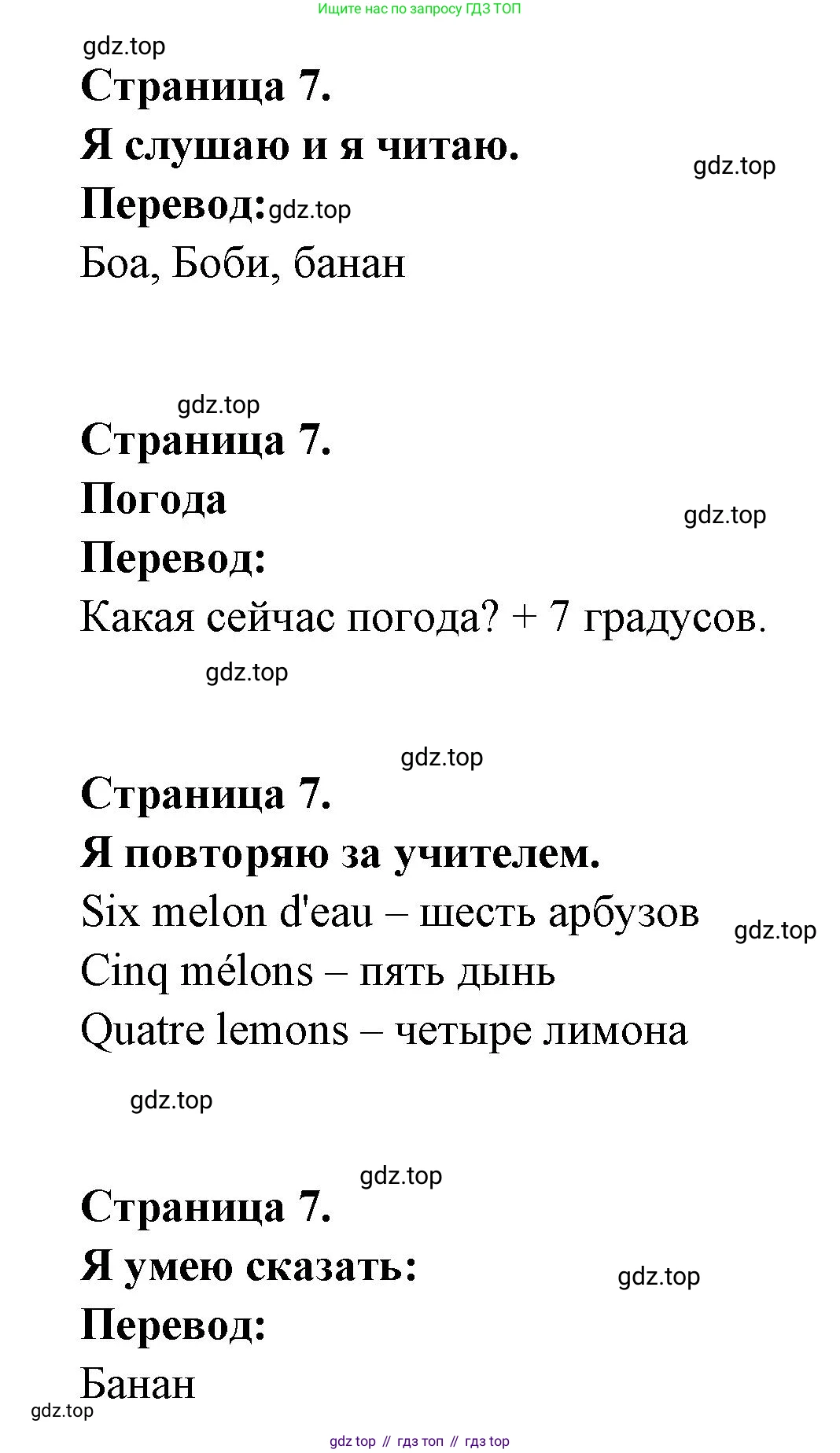 ГДЗ Французский язык, 2 класс Учебник, авторы: Кулигина Антонина Степановна (Kouliguina A), Кирьянова Мария Георгиевна (Kirianova M), издательство Просвещение, Москва, 2023, страница 7, Решение