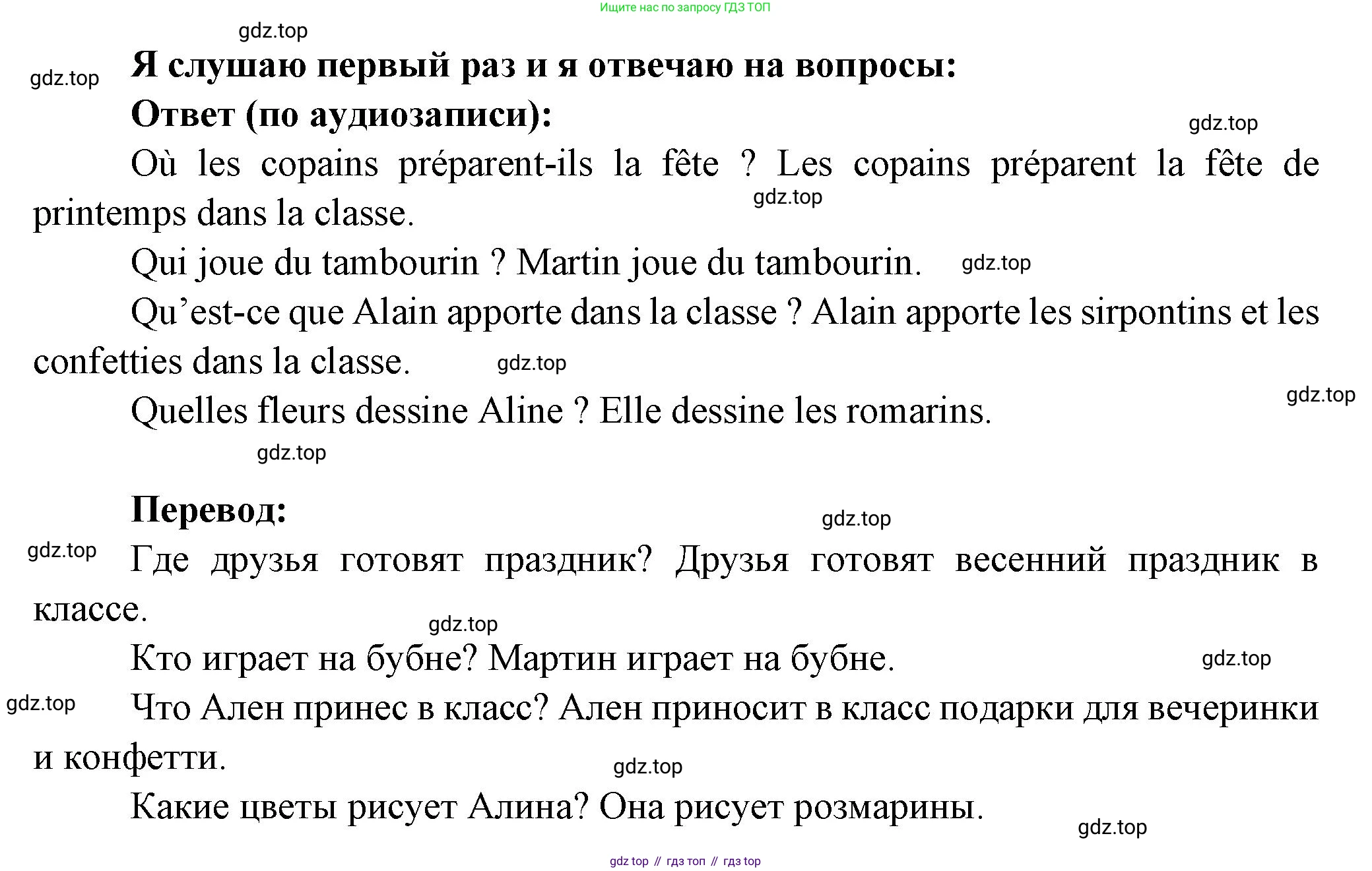 ГДЗ Французский язык, 2 класс Учебник, авторы: Кулигина Антонина Степановна (Kouliguina A), Кирьянова Мария Георгиевна (Kirianova M), издательство Просвещение, Москва, 2023, страница 70, Решение (продолжение 2)