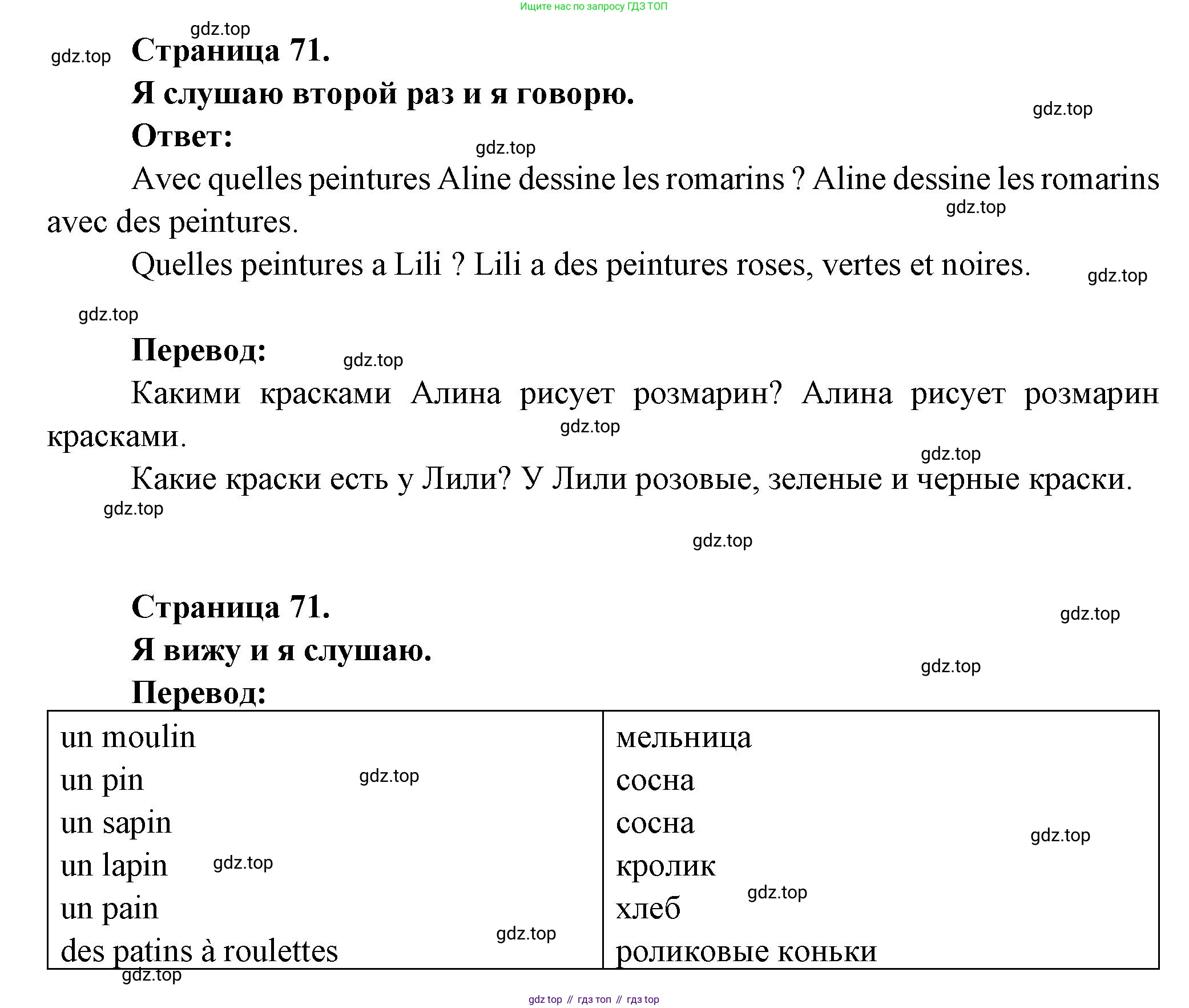 ГДЗ Французский язык, 2 класс Учебник, авторы: Кулигина Антонина Степановна (Kouliguina A), Кирьянова Мария Георгиевна (Kirianova M), издательство Просвещение, Москва, 2023, страница 71, Решение