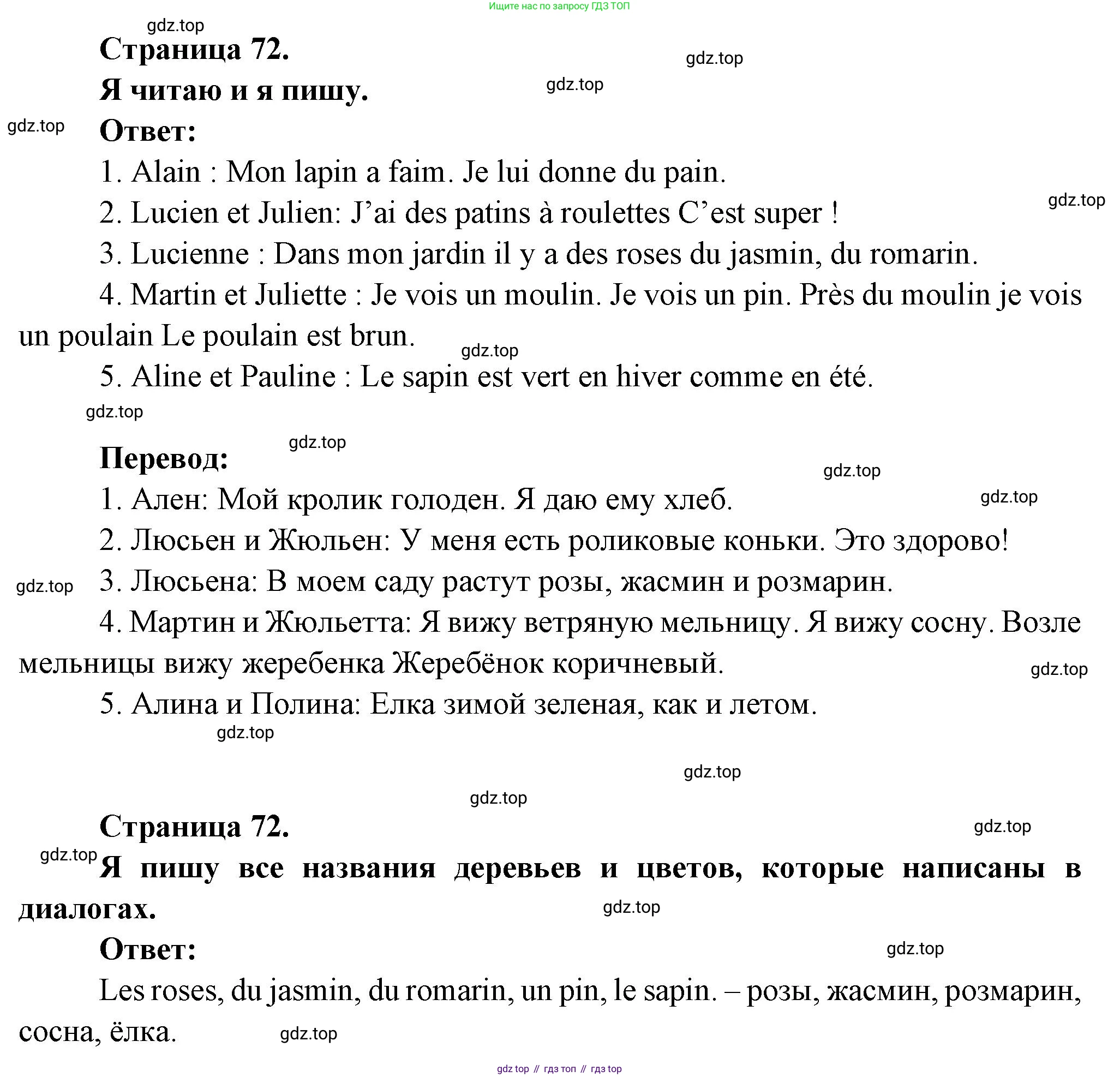 ГДЗ Французский язык, 2 класс Учебник, авторы: Кулигина Антонина Степановна (Kouliguina A), Кирьянова Мария Георгиевна (Kirianova M), издательство Просвещение, Москва, 2023, страница 72, Решение