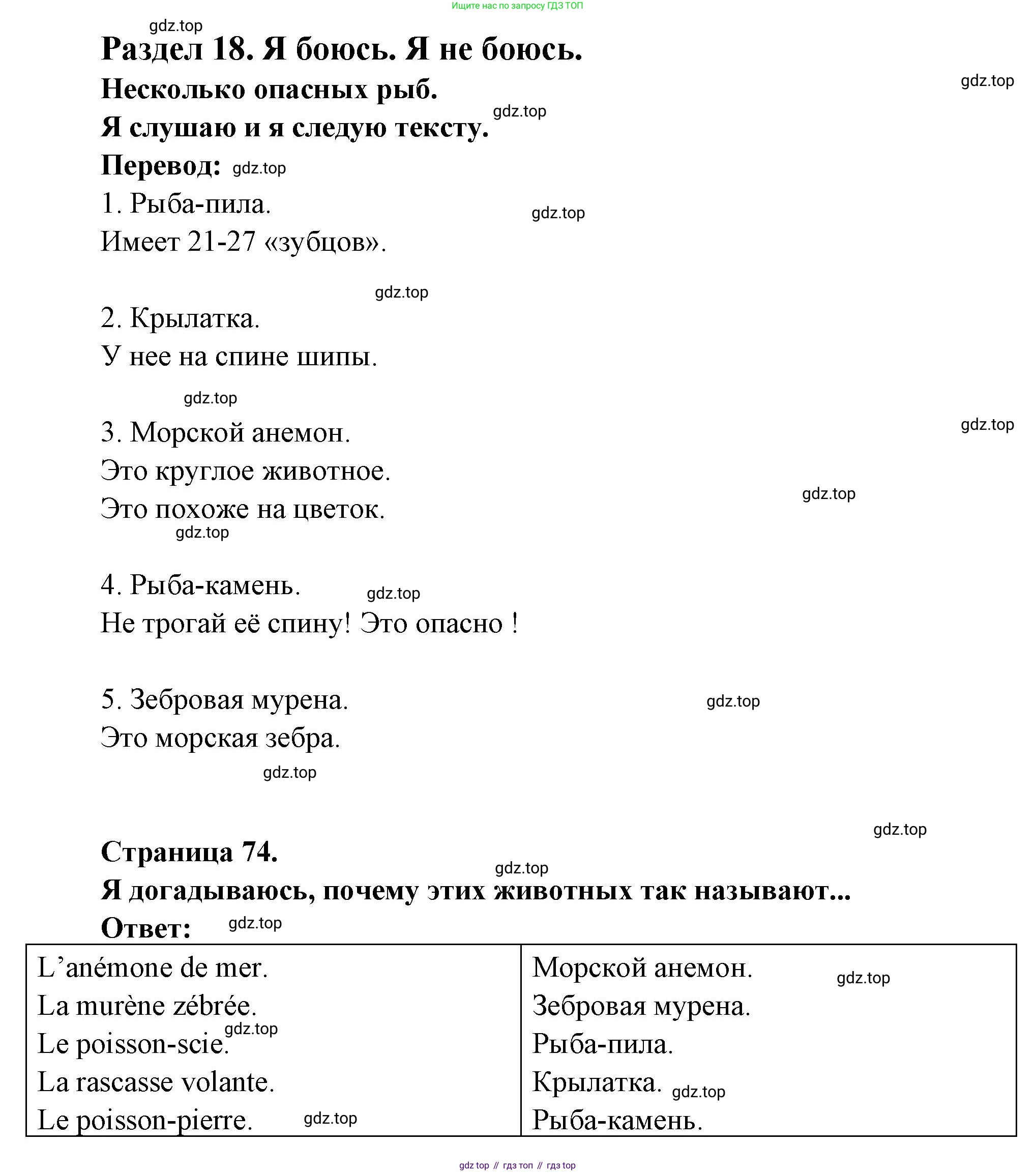 ГДЗ Французский язык, 2 класс Учебник, авторы: Кулигина Антонина Степановна (Kouliguina A), Кирьянова Мария Георгиевна (Kirianova M), издательство Просвещение, Москва, 2023, страница 74, Решение (продолжение 2)
