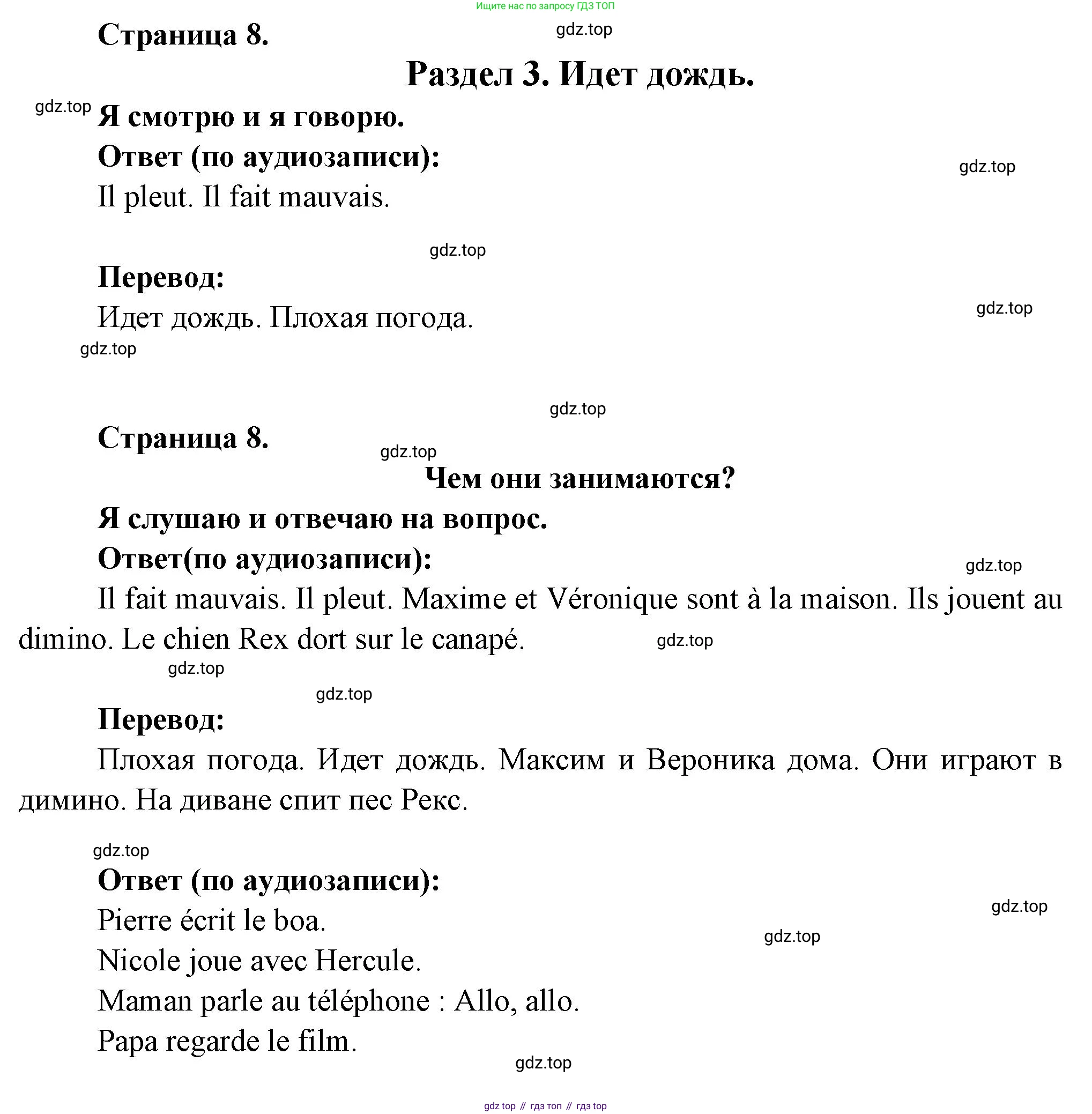 ГДЗ Французский язык, 2 класс Учебник, авторы: Кулигина Антонина Степановна (Kouliguina A), Кирьянова Мария Георгиевна (Kirianova M), издательство Просвещение, Москва, 2023, страница 8, Решение