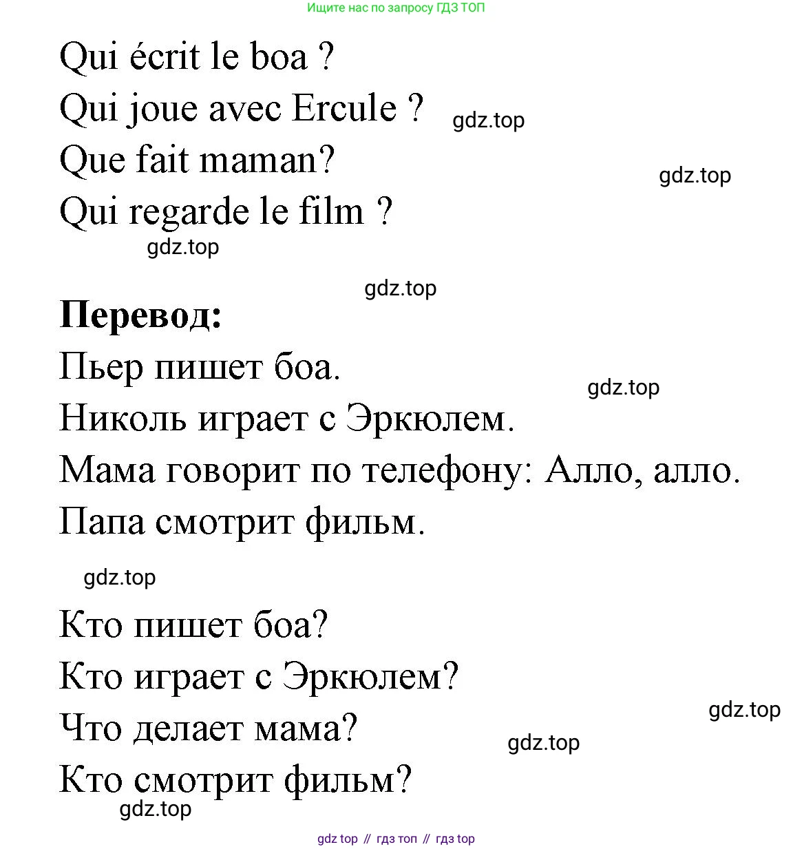 ГДЗ Французский язык, 2 класс Учебник, авторы: Кулигина Антонина Степановна (Kouliguina A), Кирьянова Мария Георгиевна (Kirianova M), издательство Просвещение, Москва, 2023, страница 8, Решение (продолжение 2)