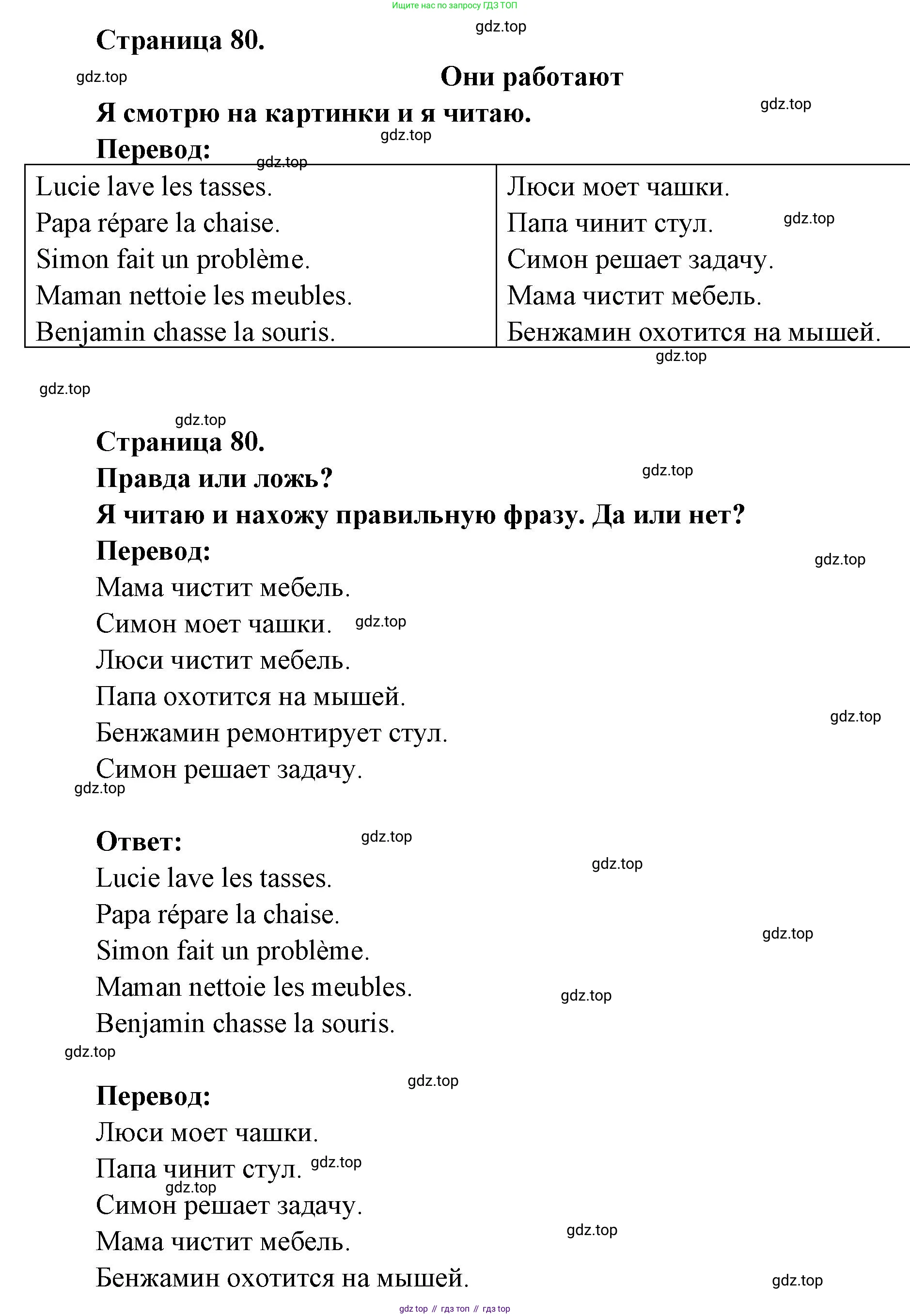 ГДЗ Французский язык, 2 класс Учебник, авторы: Кулигина Антонина Степановна (Kouliguina A), Кирьянова Мария Георгиевна (Kirianova M), издательство Просвещение, Москва, 2023, страница 80, Решение