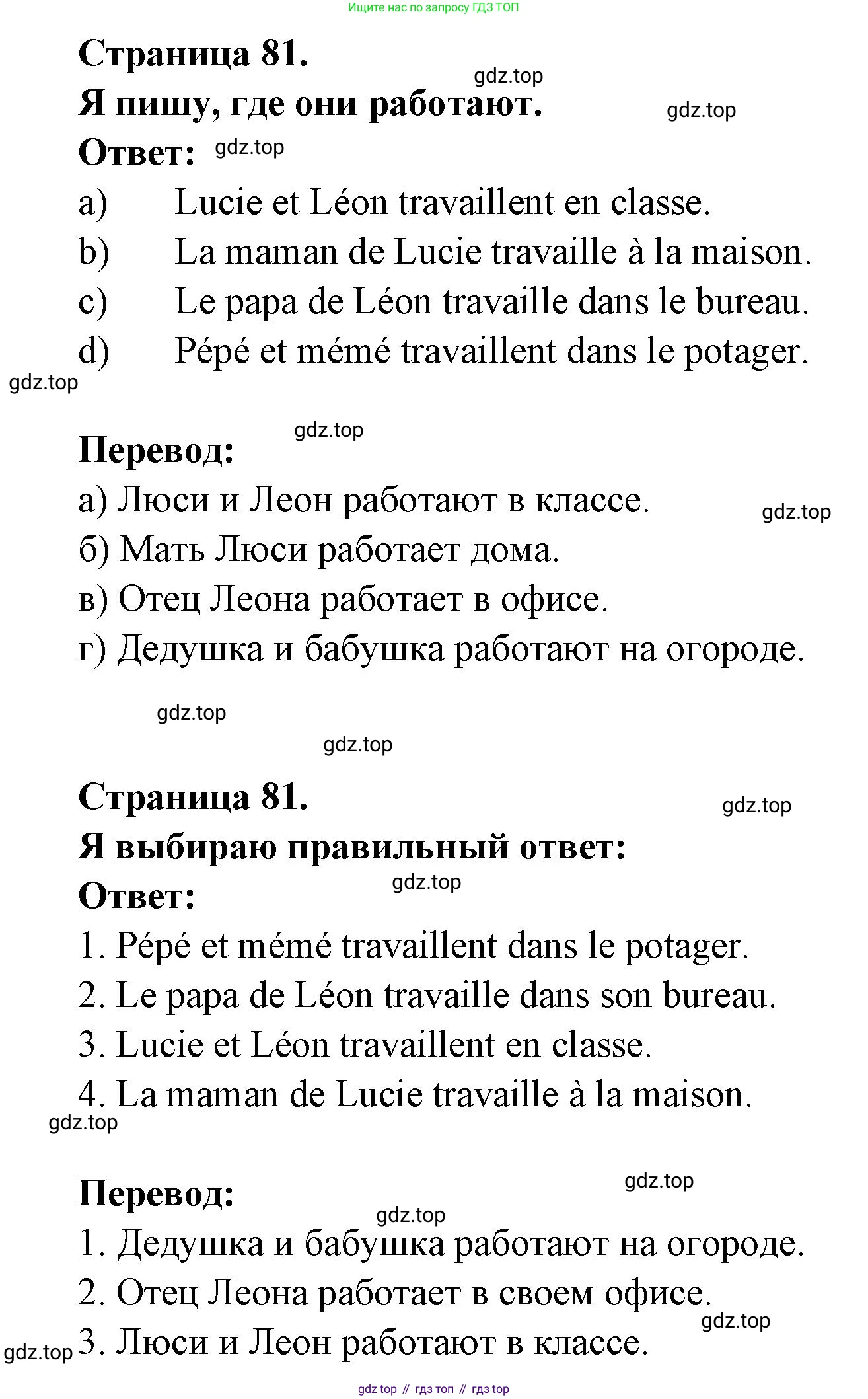 ГДЗ Французский язык, 2 класс Учебник, авторы: Кулигина Антонина Степановна (Kouliguina A), Кирьянова Мария Георгиевна (Kirianova M), издательство Просвещение, Москва, 2023, страница 81, Решение