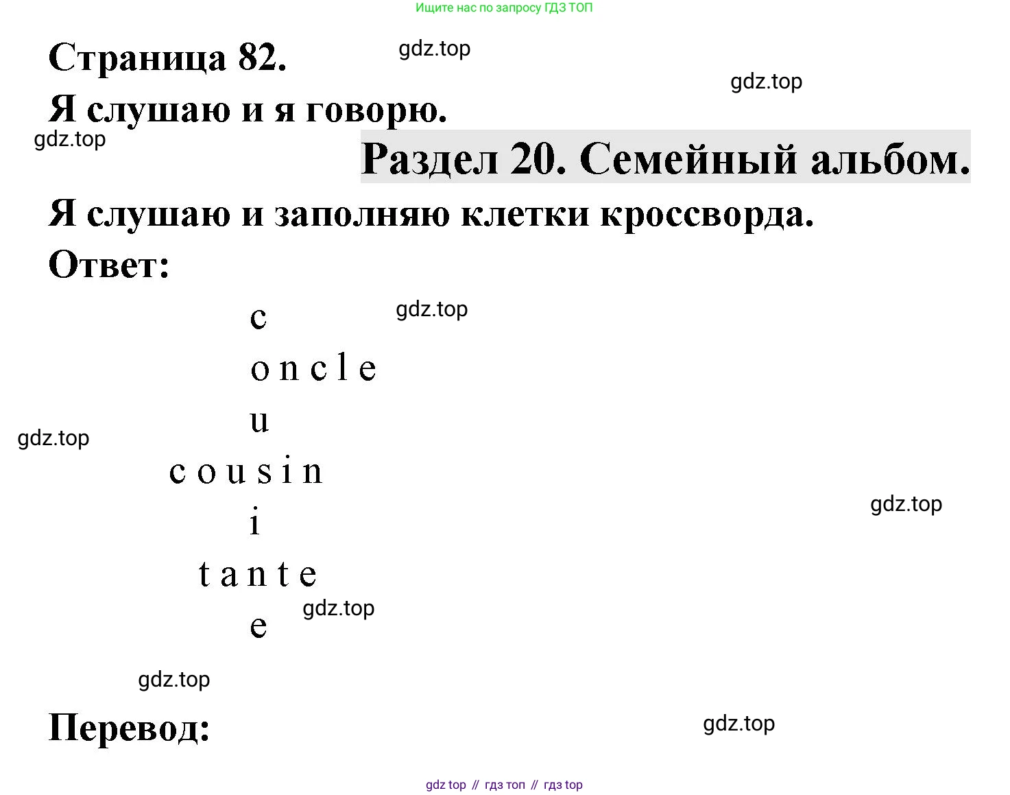 ГДЗ Французский язык, 2 класс Учебник, авторы: Кулигина Антонина Степановна (Kouliguina A), Кирьянова Мария Георгиевна (Kirianova M), издательство Просвещение, Москва, 2023, страница 82, Решение