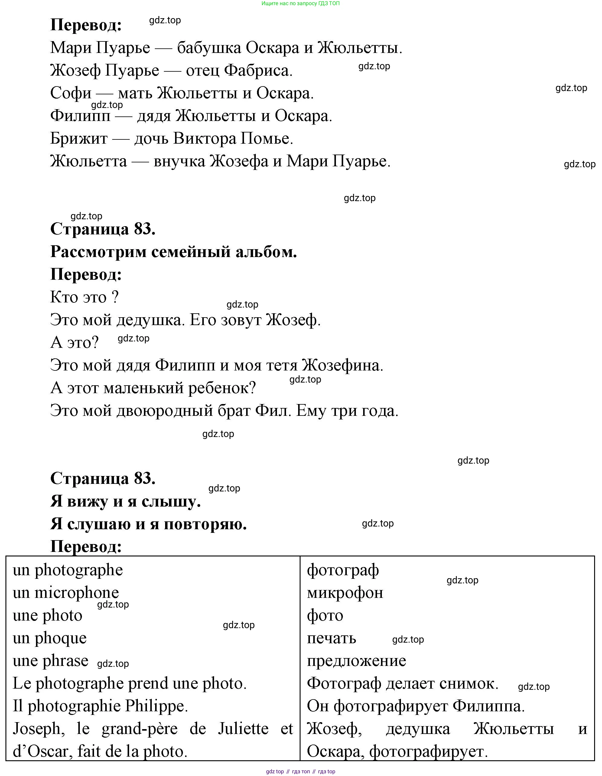 ГДЗ Французский язык, 2 класс Учебник, авторы: Кулигина Антонина Степановна (Kouliguina A), Кирьянова Мария Георгиевна (Kirianova M), издательство Просвещение, Москва, 2023, страница 83, Решение (продолжение 2)