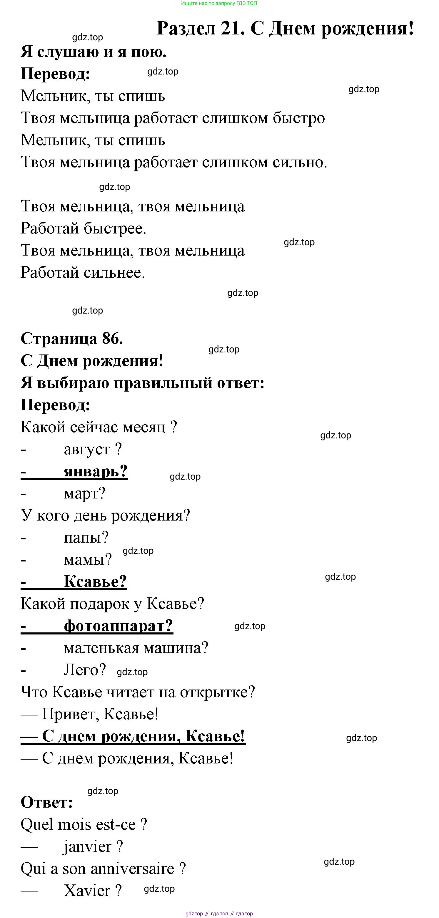 ГДЗ Французский язык, 2 класс Учебник, авторы: Кулигина Антонина Степановна (Kouliguina A), Кирьянова Мария Георгиевна (Kirianova M), издательство Просвещение, Москва, 2023, страница 86, Решение (продолжение 2)