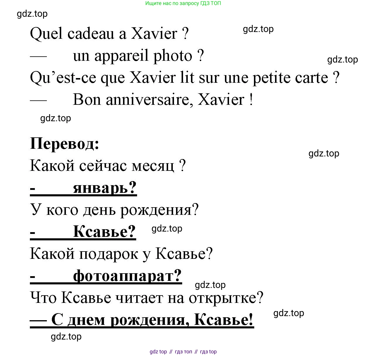 ГДЗ Французский язык, 2 класс Учебник, авторы: Кулигина Антонина Степановна (Kouliguina A), Кирьянова Мария Георгиевна (Kirianova M), издательство Просвещение, Москва, 2023, страница 86, Решение (продолжение 3)