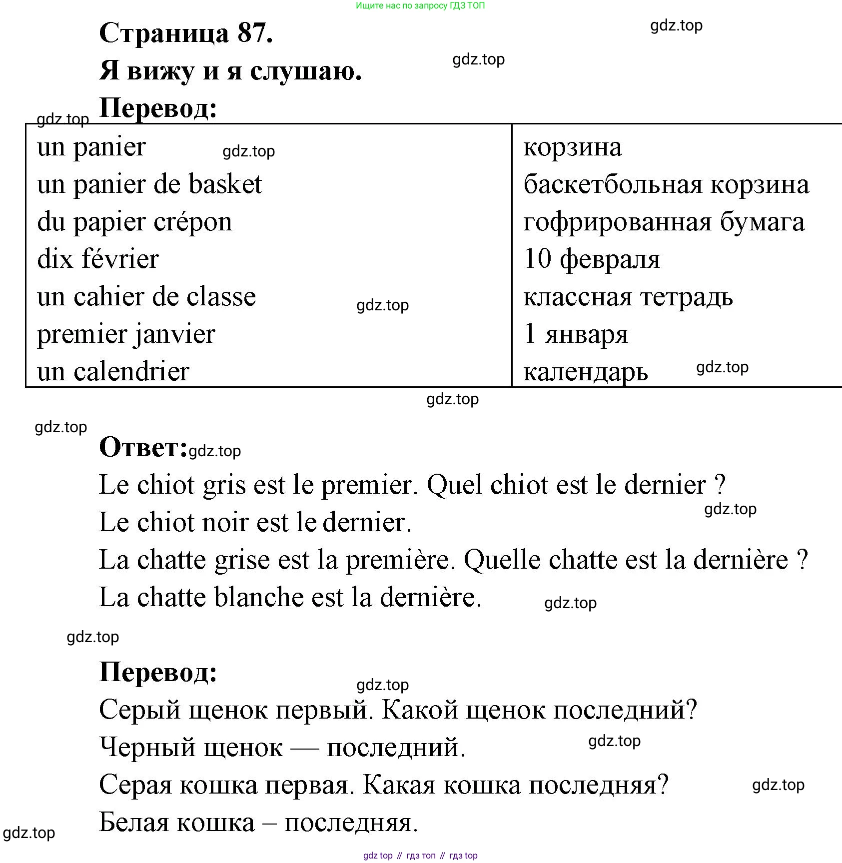 ГДЗ Французский язык, 2 класс Учебник, авторы: Кулигина Антонина Степановна (Kouliguina A), Кирьянова Мария Георгиевна (Kirianova M), издательство Просвещение, Москва, 2023, страница 87, Решение