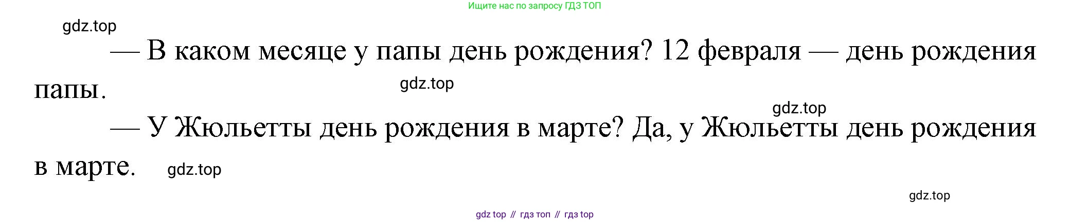 ГДЗ Французский язык, 2 класс Учебник, авторы: Кулигина Антонина Степановна (Kouliguina A), Кирьянова Мария Георгиевна (Kirianova M), издательство Просвещение, Москва, 2023, страница 88, Решение (продолжение 2)