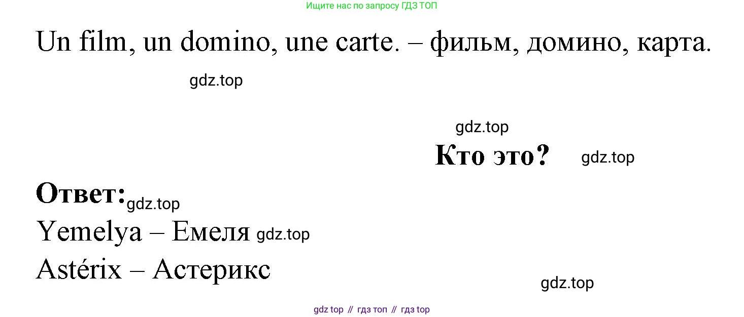 ГДЗ Французский язык, 2 класс Учебник, авторы: Кулигина Антонина Степановна (Kouliguina A), Кирьянова Мария Георгиевна (Kirianova M), издательство Просвещение, Москва, 2023, страница 9, Решение (продолжение 2)