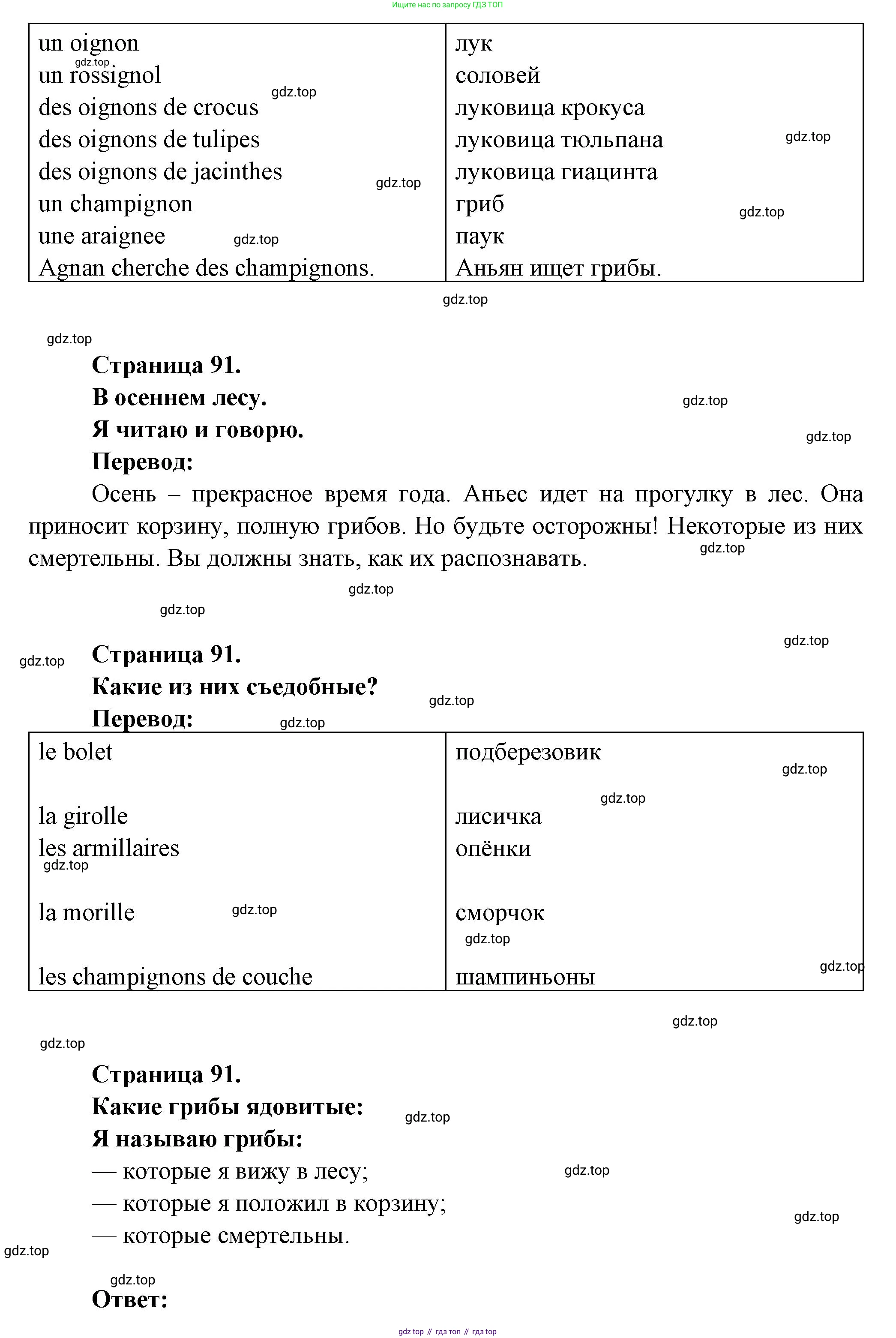 ГДЗ Французский язык, 2 класс Учебник, авторы: Кулигина Антонина Степановна (Kouliguina A), Кирьянова Мария Георгиевна (Kirianova M), издательство Просвещение, Москва, 2023, страница 91, Решение (продолжение 2)