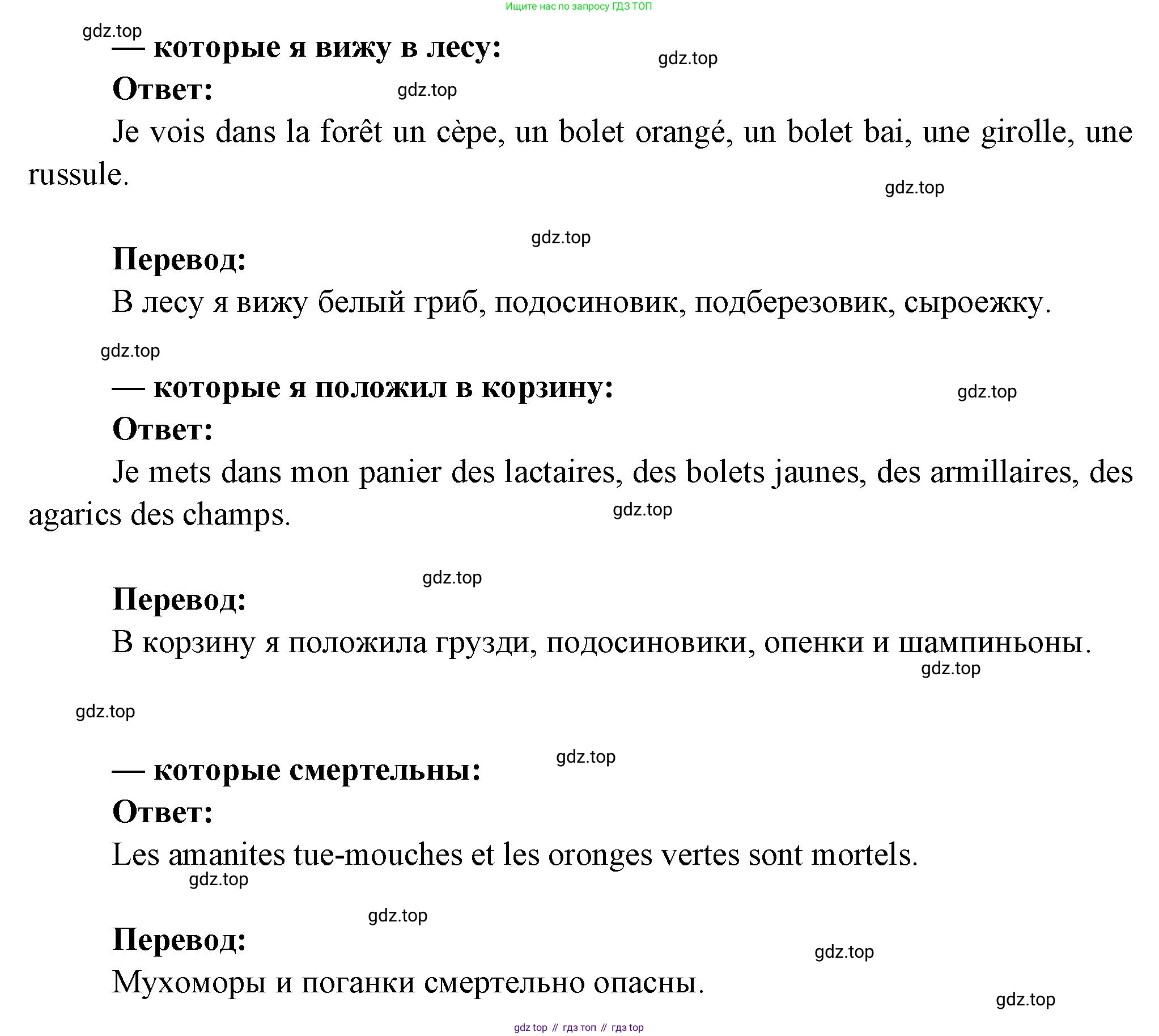 ГДЗ Французский язык, 2 класс Учебник, авторы: Кулигина Антонина Степановна (Kouliguina A), Кирьянова Мария Георгиевна (Kirianova M), издательство Просвещение, Москва, 2023, страница 91, Решение (продолжение 3)