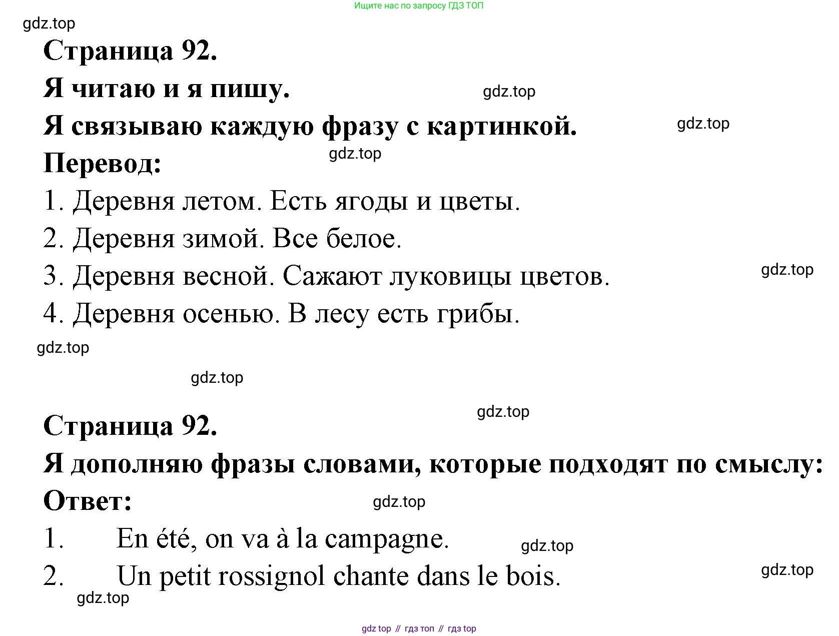 ГДЗ Французский язык, 2 класс Учебник, авторы: Кулигина Антонина Степановна (Kouliguina A), Кирьянова Мария Георгиевна (Kirianova M), издательство Просвещение, Москва, 2023, страница 92, Решение