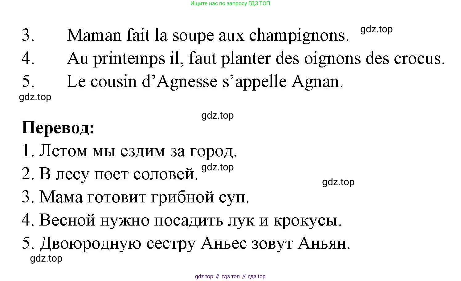ГДЗ Французский язык, 2 класс Учебник, авторы: Кулигина Антонина Степановна (Kouliguina A), Кирьянова Мария Георгиевна (Kirianova M), издательство Просвещение, Москва, 2023, страница 92, Решение (продолжение 2)