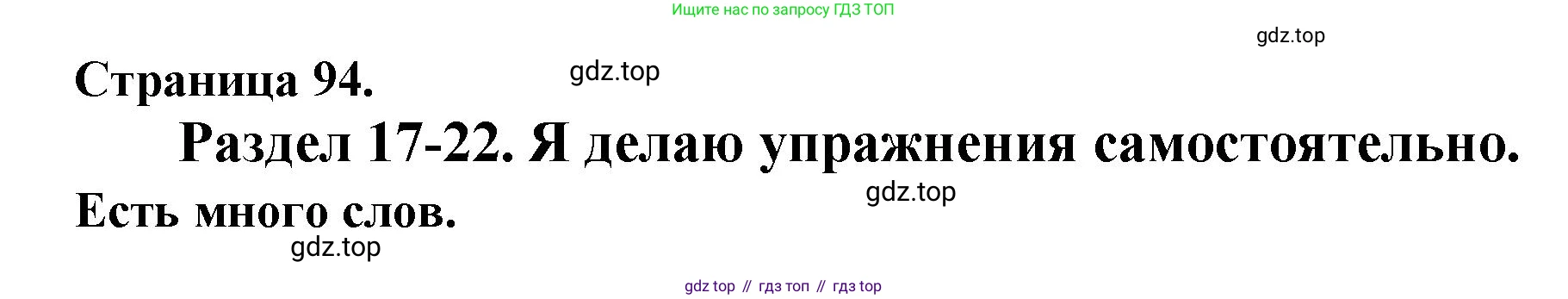 ГДЗ Французский язык, 2 класс Учебник, авторы: Кулигина Антонина Степановна (Kouliguina A), Кирьянова Мария Георгиевна (Kirianova M), издательство Просвещение, Москва, 2023, страница 94, Решение