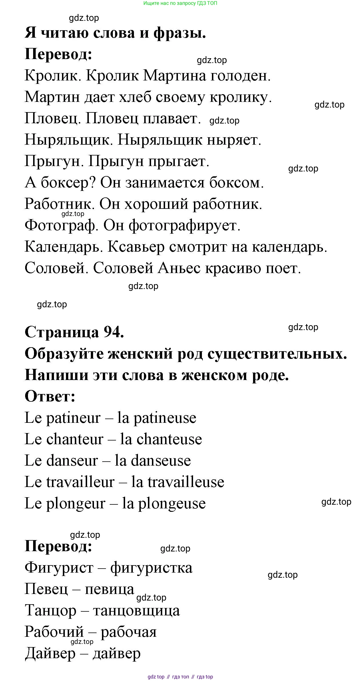 ГДЗ Французский язык, 2 класс Учебник, авторы: Кулигина Антонина Степановна (Kouliguina A), Кирьянова Мария Георгиевна (Kirianova M), издательство Просвещение, Москва, 2023, страница 94, Решение (продолжение 2)