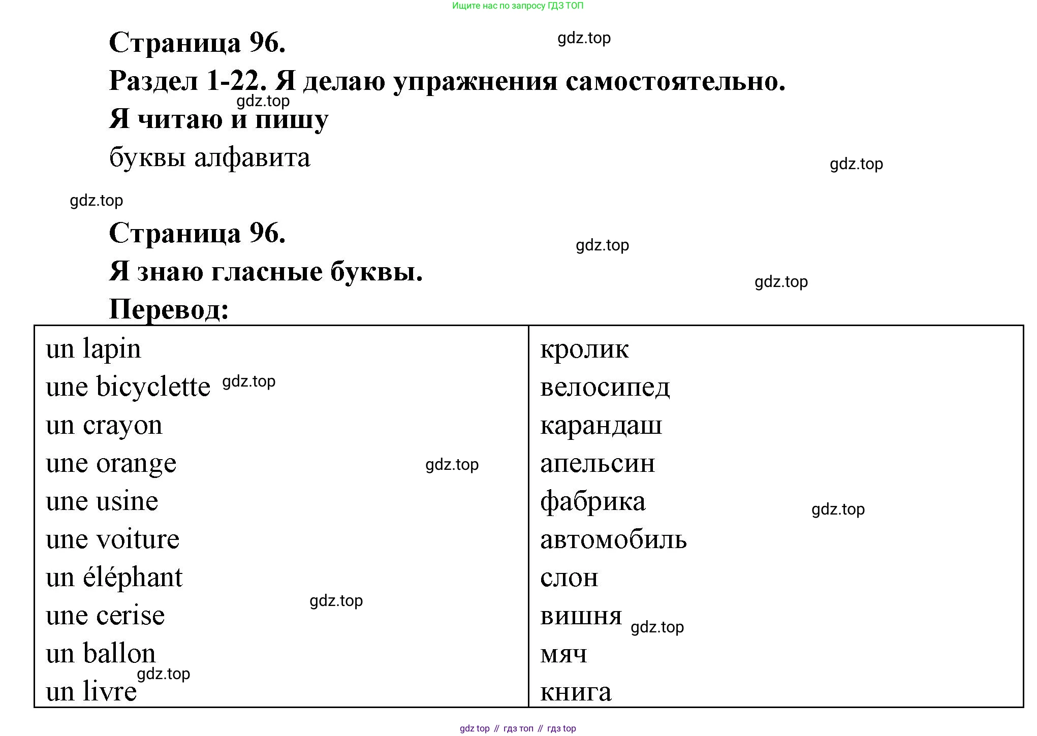 ГДЗ Французский язык, 2 класс Учебник, авторы: Кулигина Антонина Степановна (Kouliguina A), Кирьянова Мария Георгиевна (Kirianova M), издательство Просвещение, Москва, 2023, страница 96, Решение