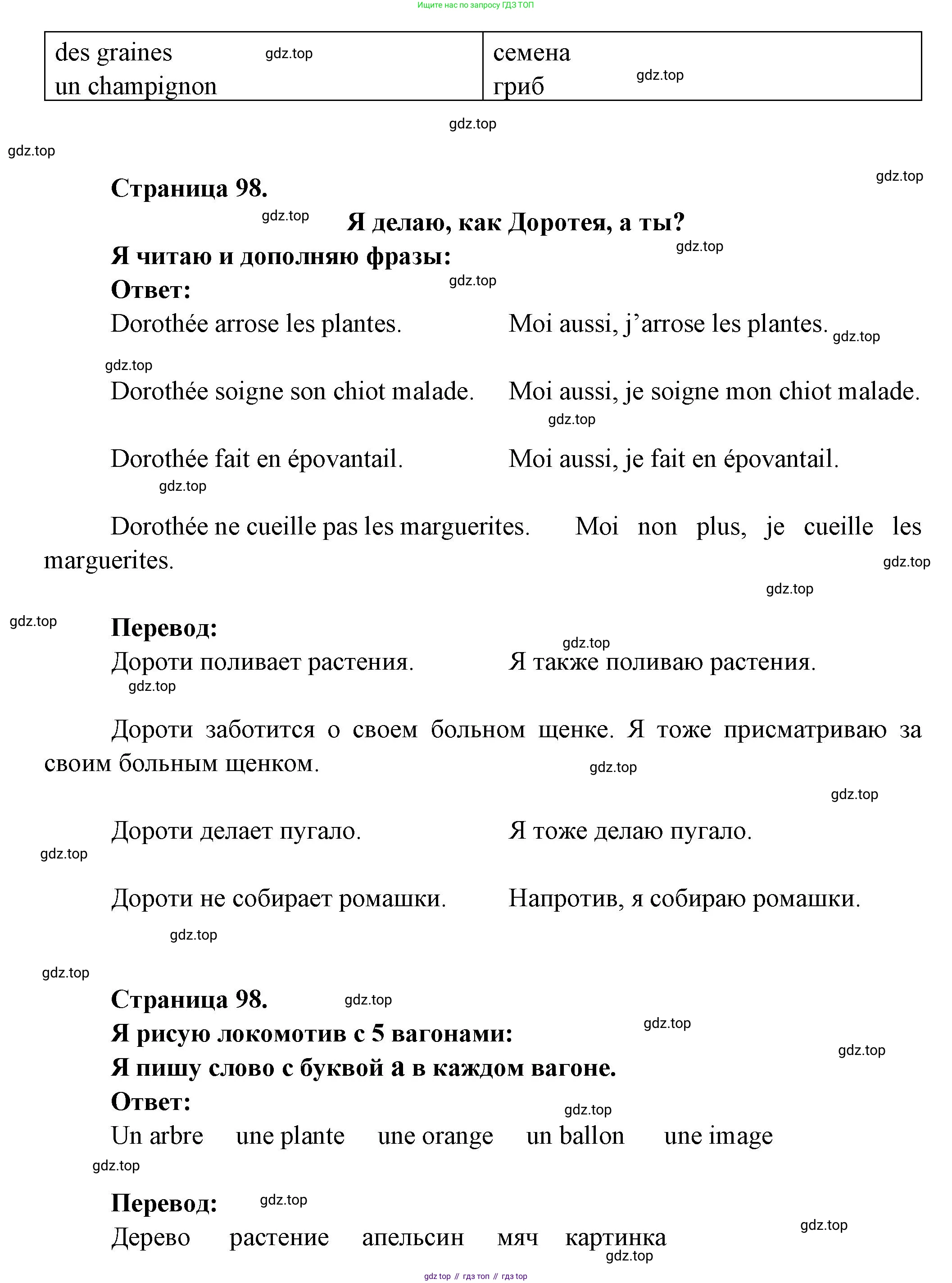 ГДЗ Французский язык, 2 класс Учебник, авторы: Кулигина Антонина Степановна (Kouliguina A), Кирьянова Мария Георгиевна (Kirianova M), издательство Просвещение, Москва, 2023, страница 98, Решение (продолжение 2)